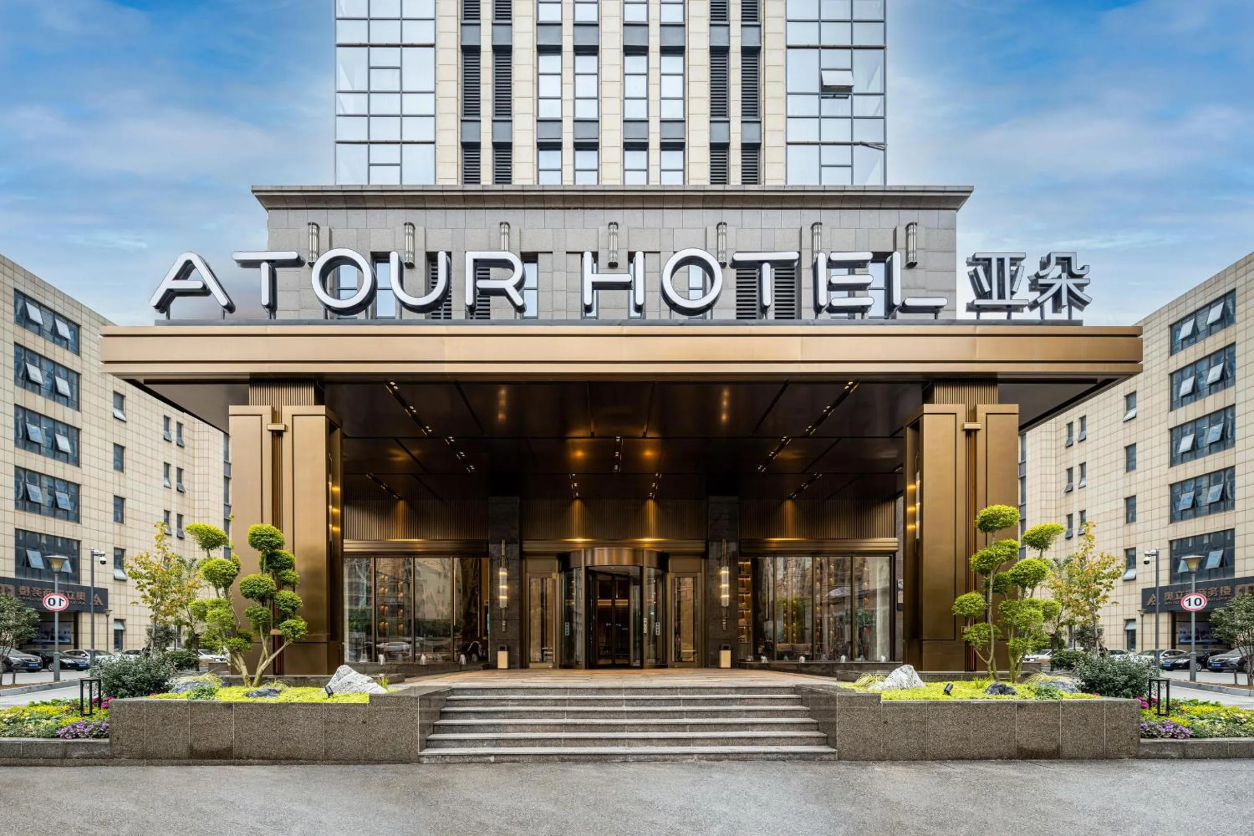 Atour Hotel Nanjing Dongshan Cars 4S Park