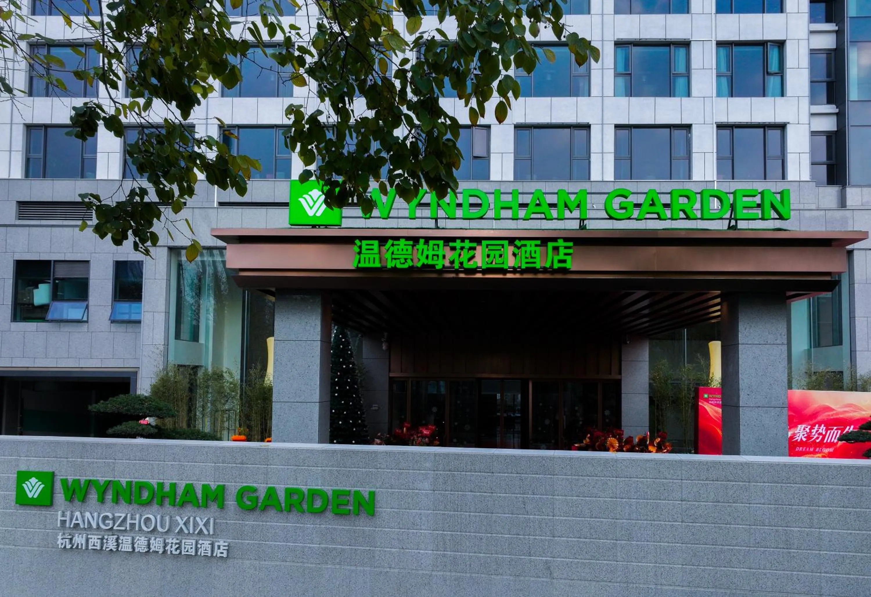 Wyndham Garden Hangzhou Xixi