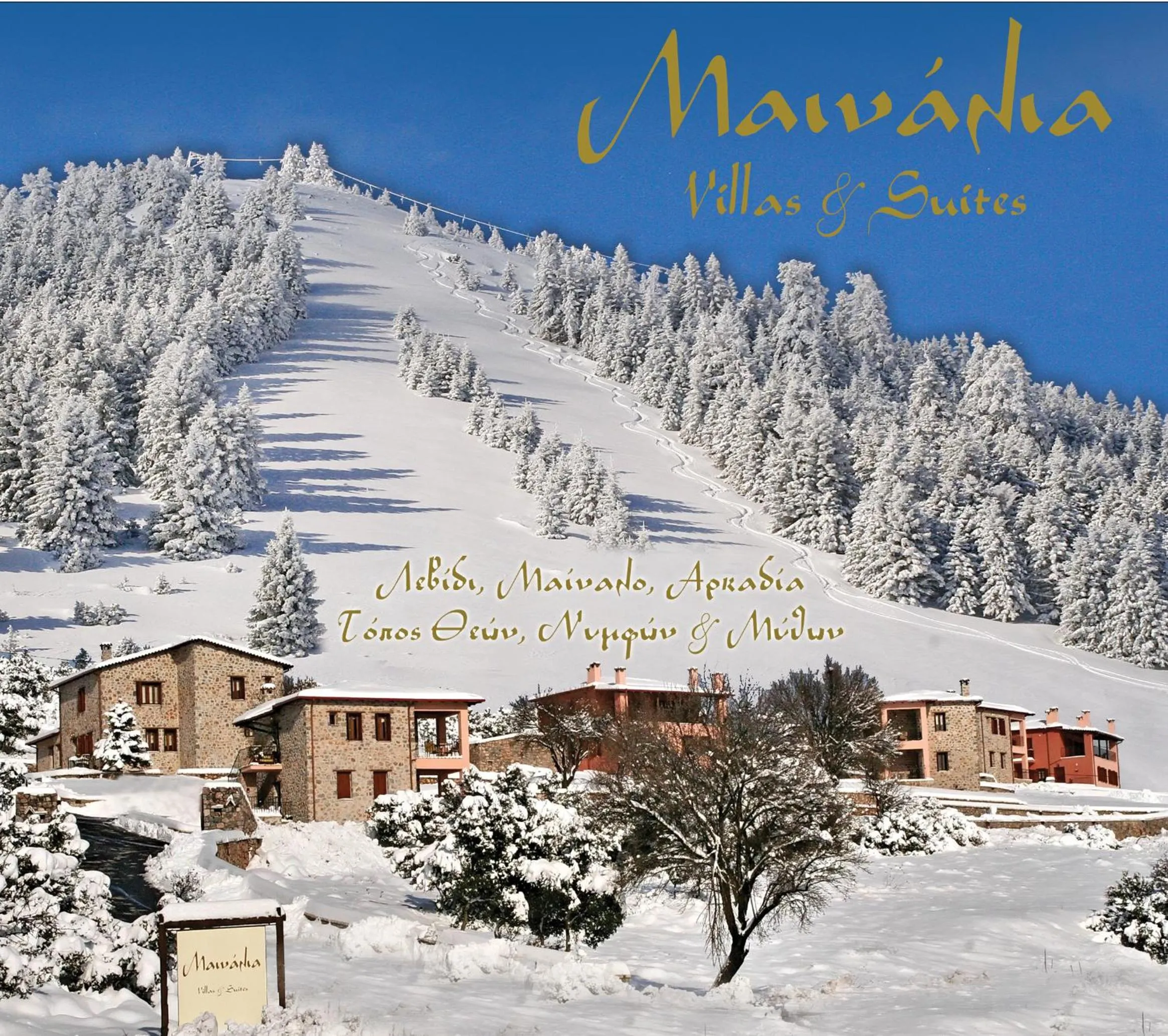 Winter in Menalia Villas & Suites ΚΤΗΜΑ ΚΟΥΜΠΟΥΡΗ