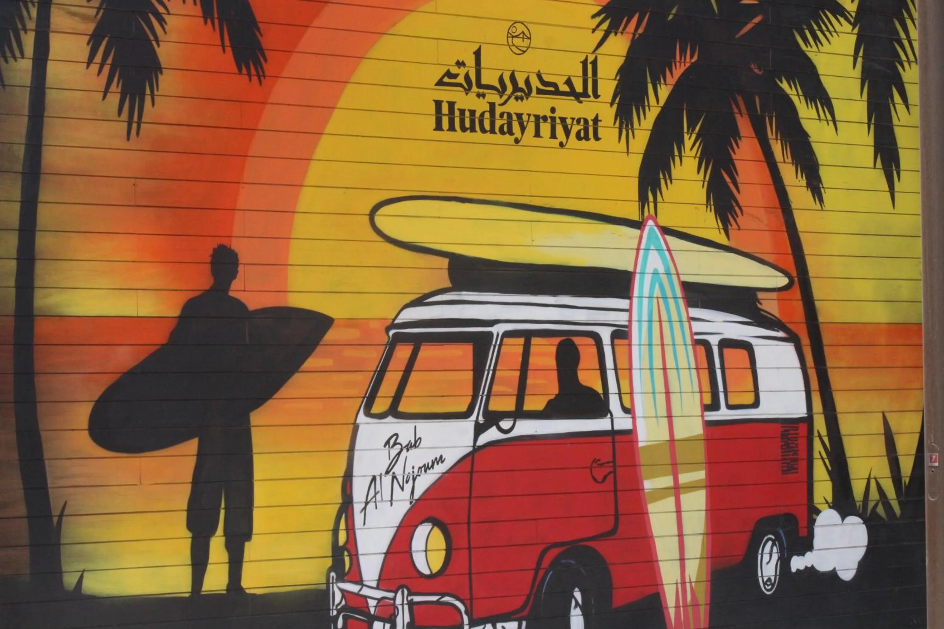 Facade/entrance in Bab Al Nojoum Hudayriyat Camp