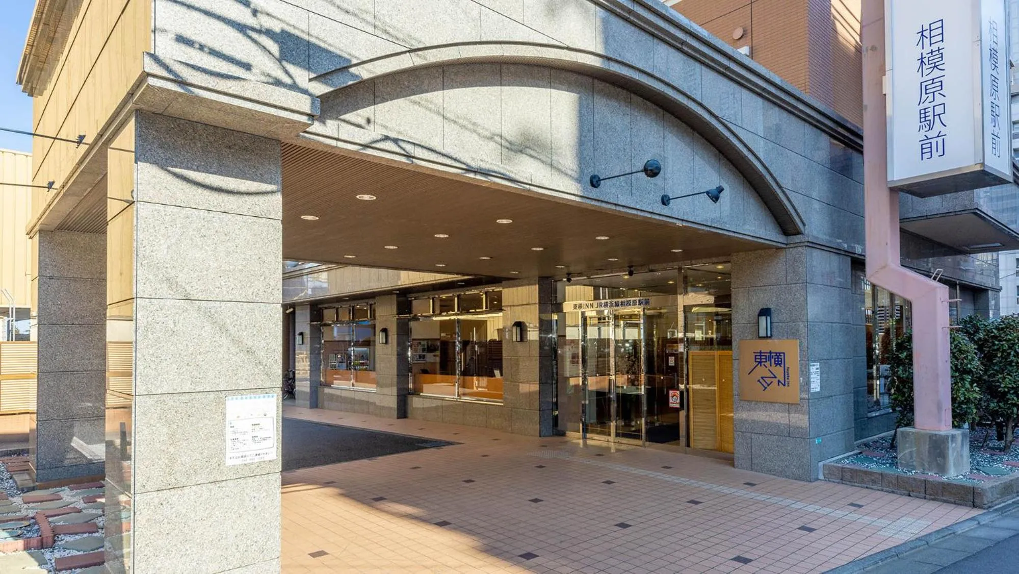 Facade/entrance in Toyoko Inn JR Yokohama sen Sagamihara Ekimae