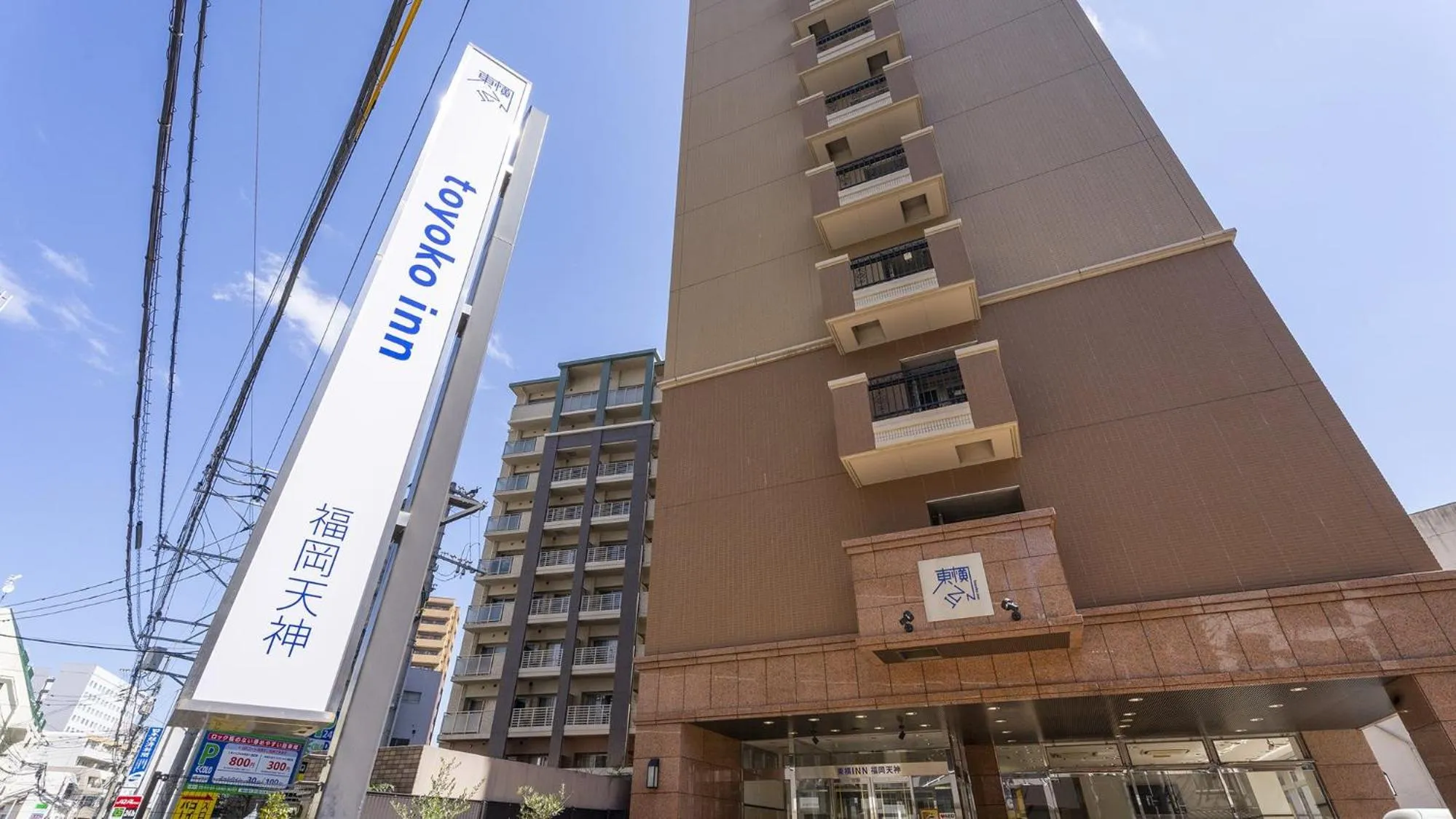 Property logo or sign in Toyoko Inn Fukuoka Tenjin