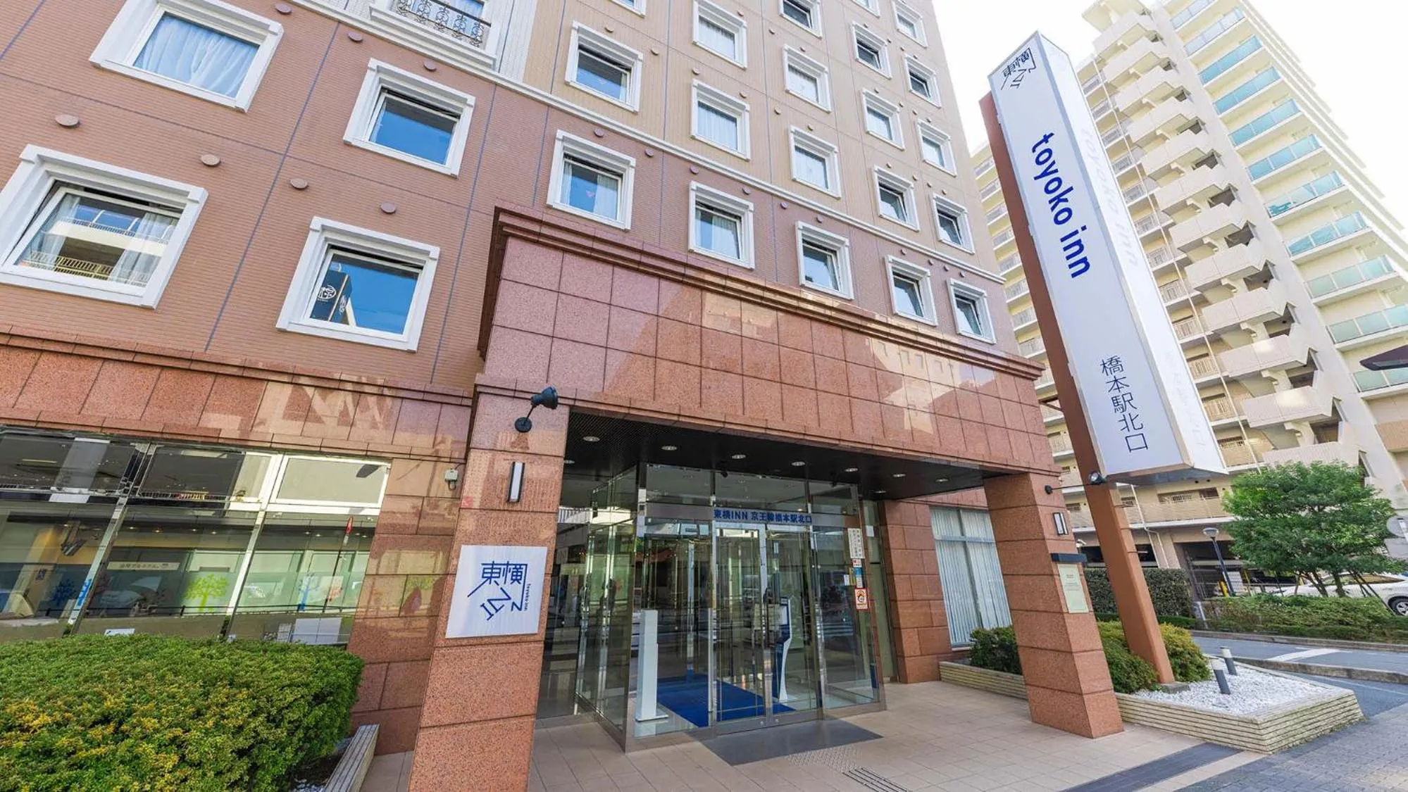 Property logo or sign in Toyoko Inn Keio sen Hashimoto eki Kita guchi