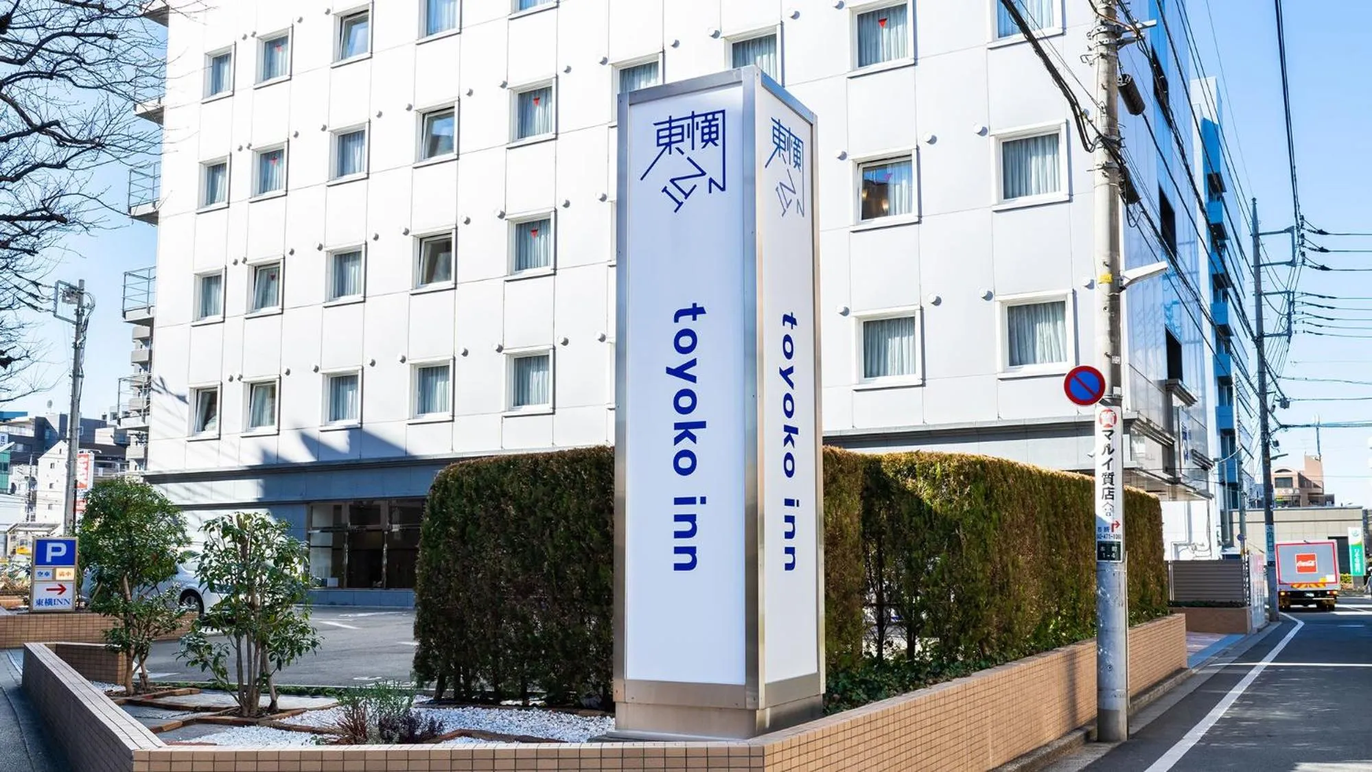 Property logo or sign in Toyoko Inn Tokyo Seibu Ikebukuro sen Higashi kurume eki Nishi guchi