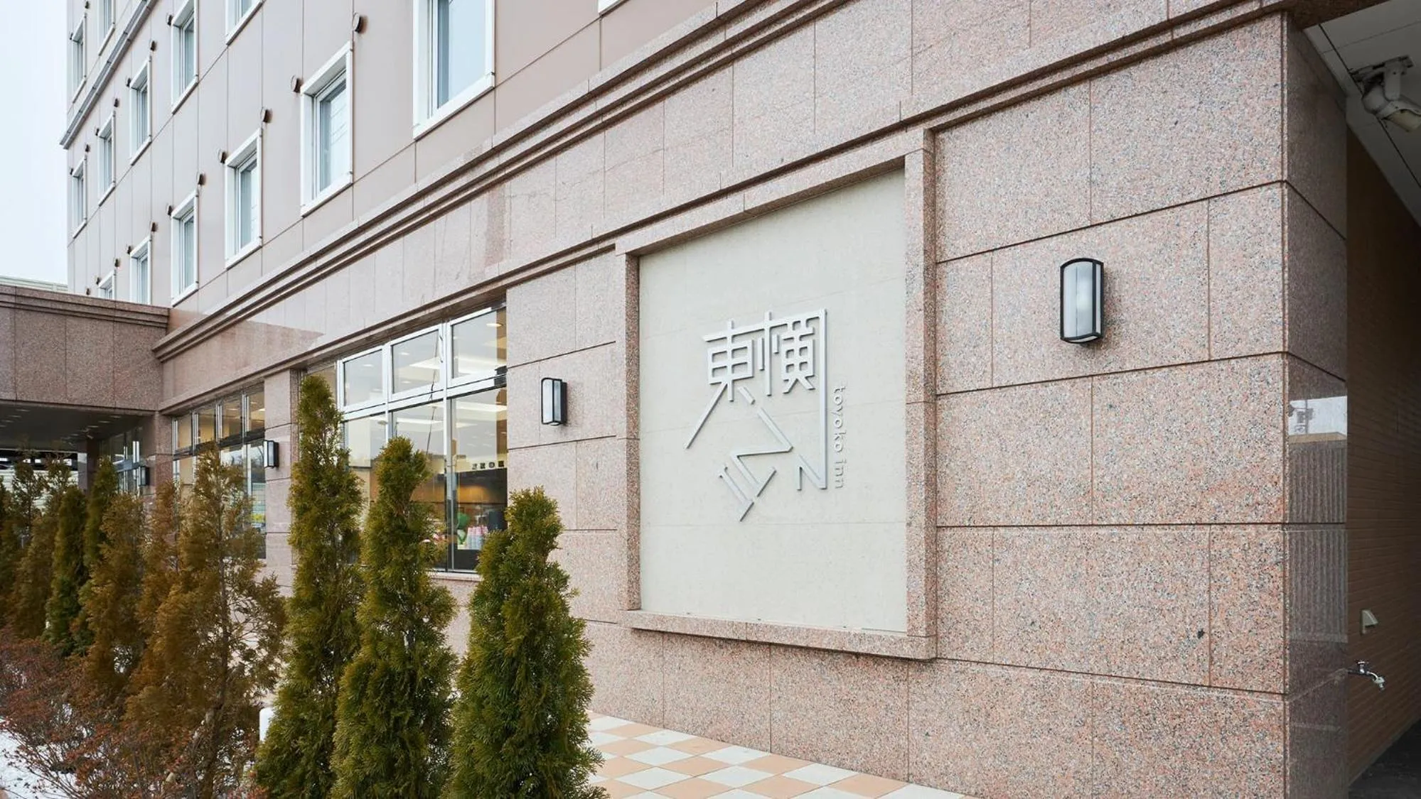 Property logo or sign in Toyoko Inn Sodegaura eki Kita guchi