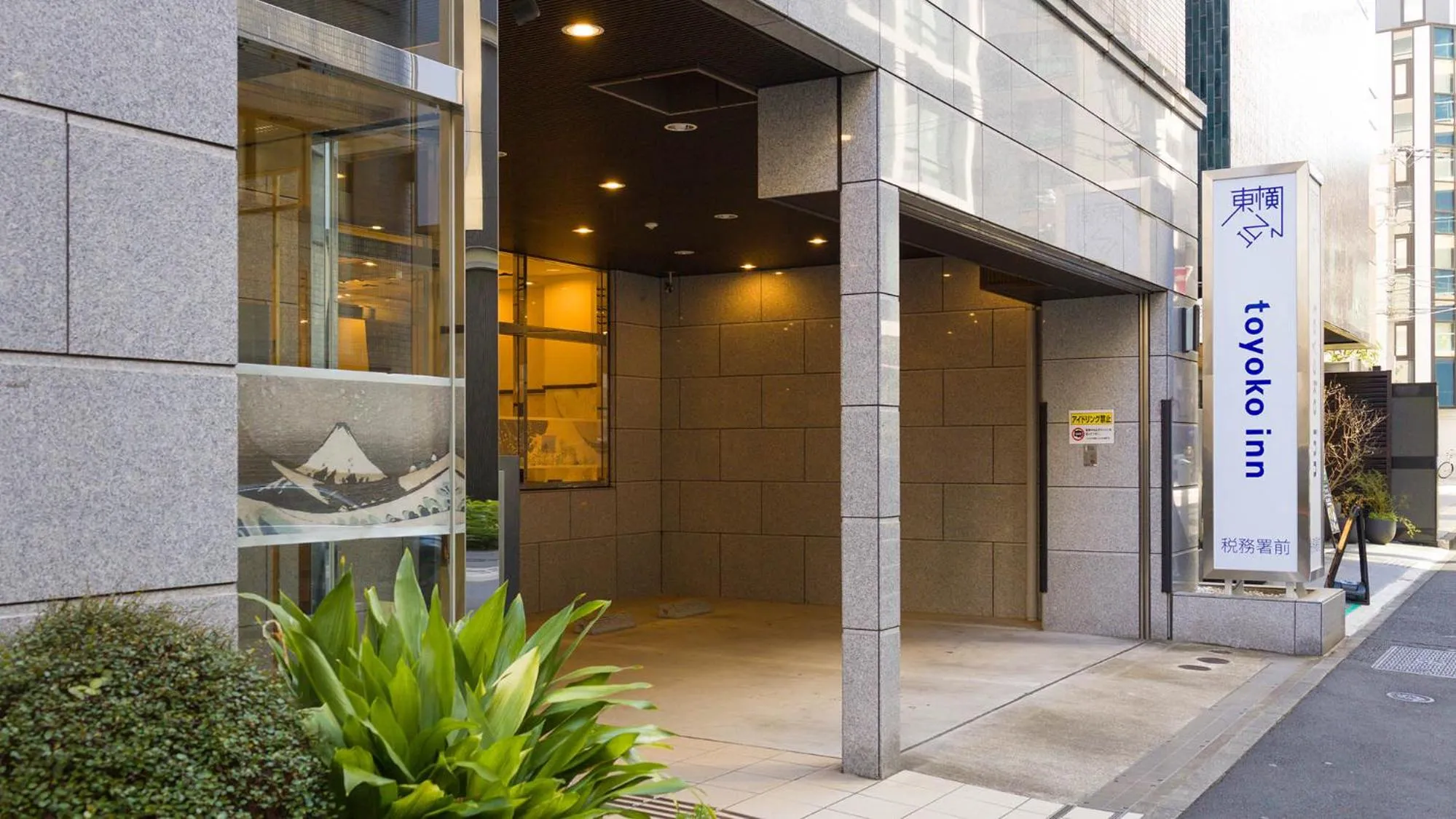 Property logo or sign in Toyoko Inn Tokyo Nihombashi Zeimusho Mae