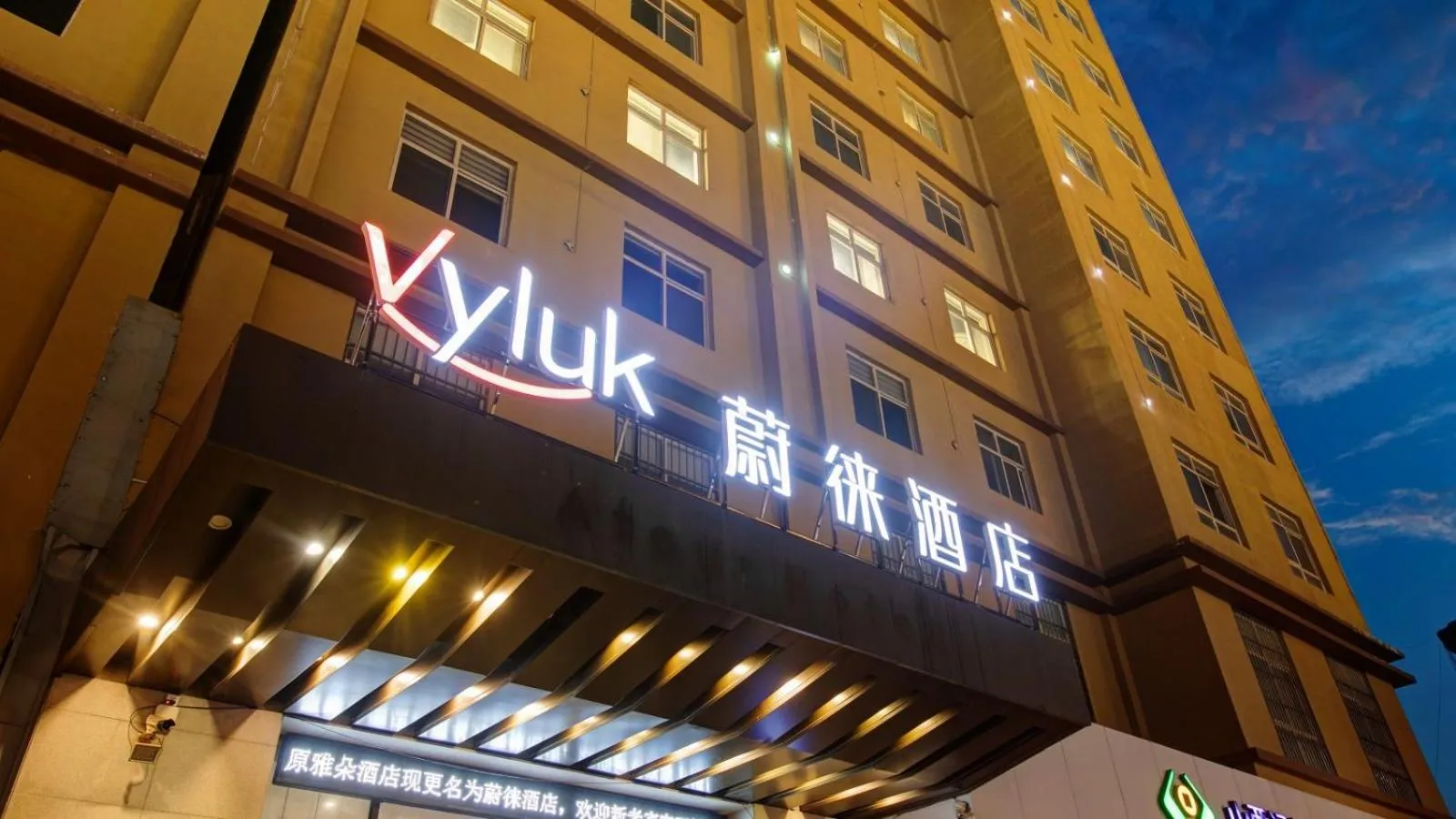 Vyluk Hotel Yuncheng Salt Lake Nanfeng Plaza
