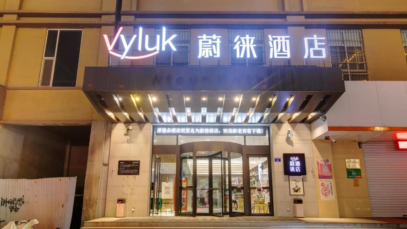 Vyluk Hotel Yuncheng Salt Lake Nanfeng Plaza