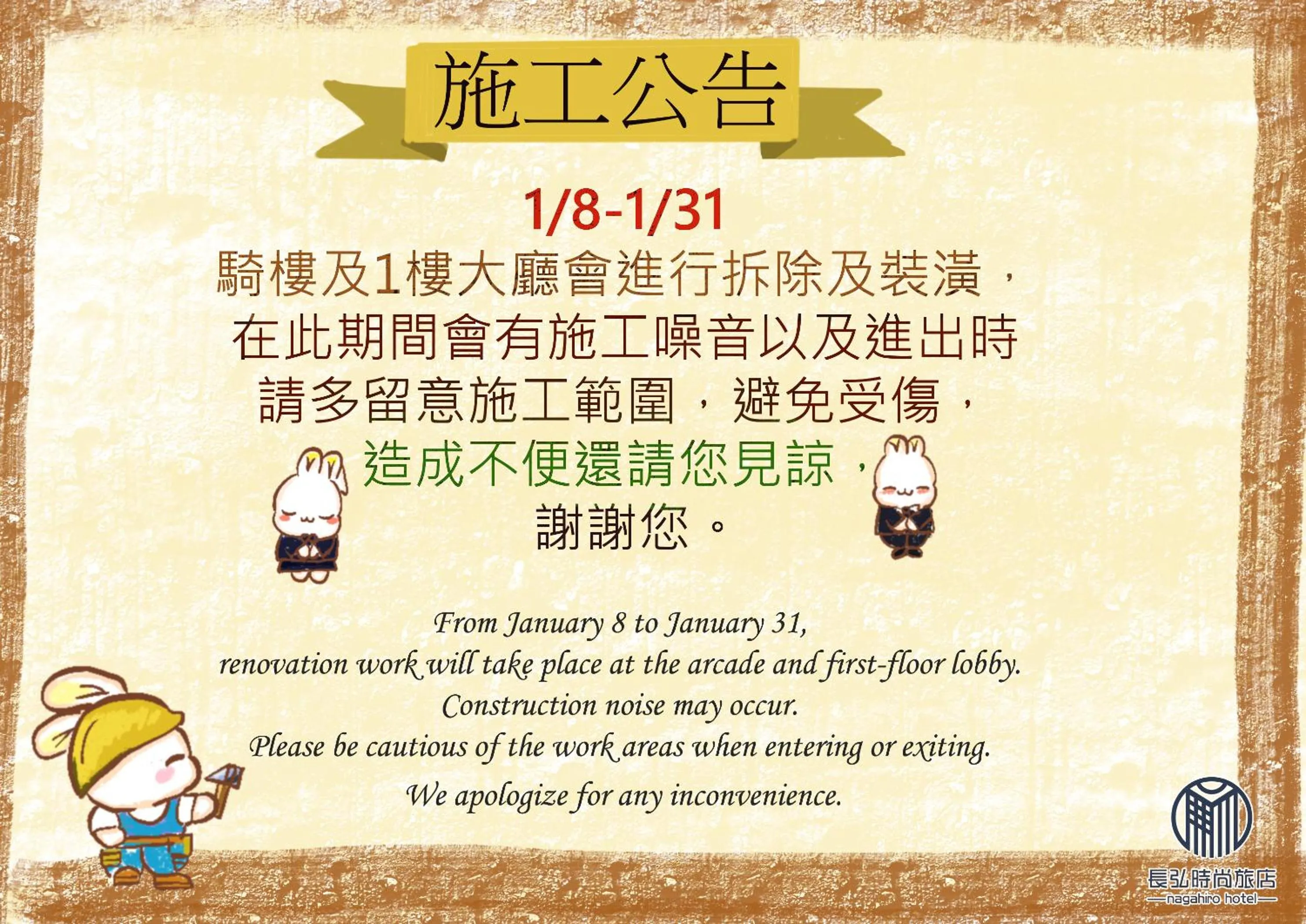 Property logo or sign in Nagahiro Hotel, Taichung Wenxin Branch