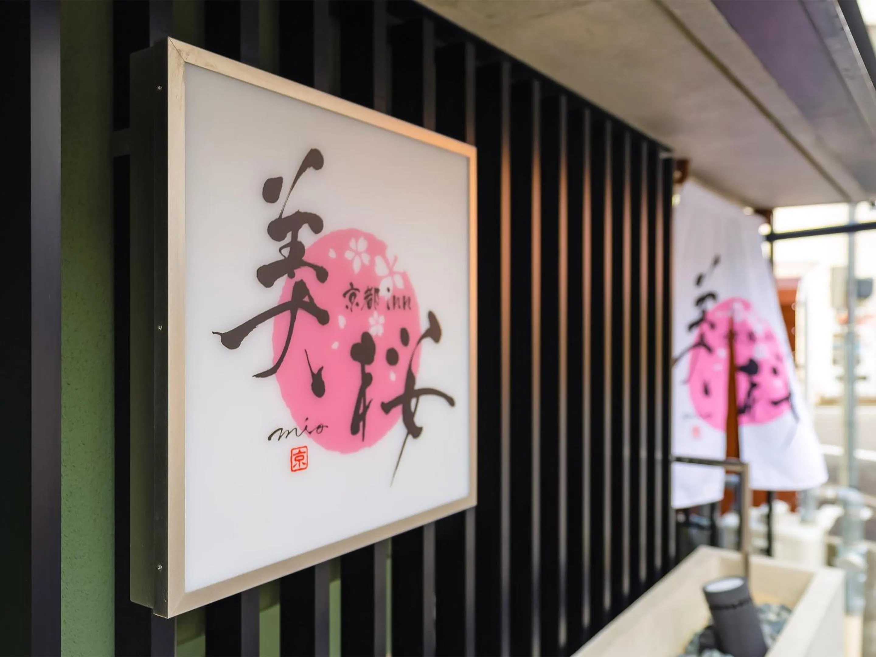 Property logo or sign in Kyoto inn Mio