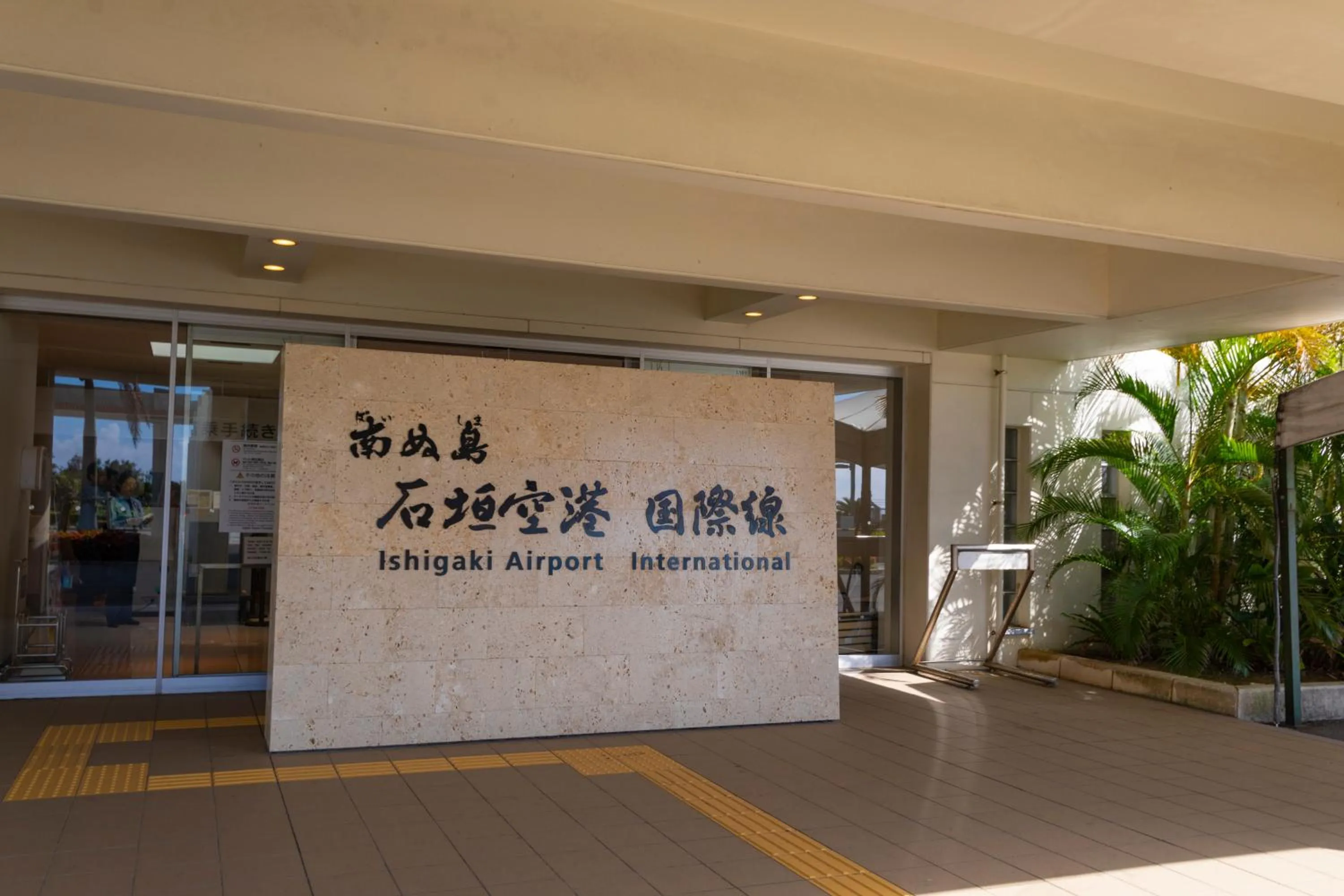 Nearby landmark in Nest Hotel Ishigaki Maesato Beach