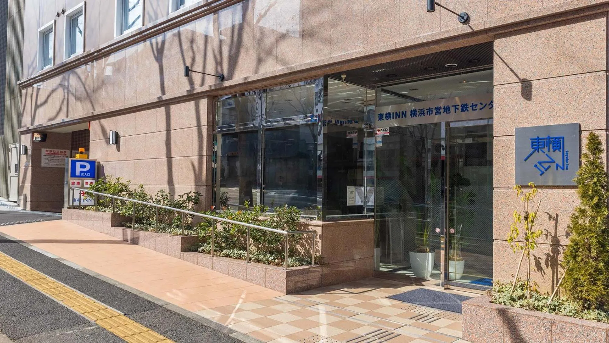 Facade/entrance in Toyoko Inn Yokohama Shiei-chikatetsu Center Minami-eki
