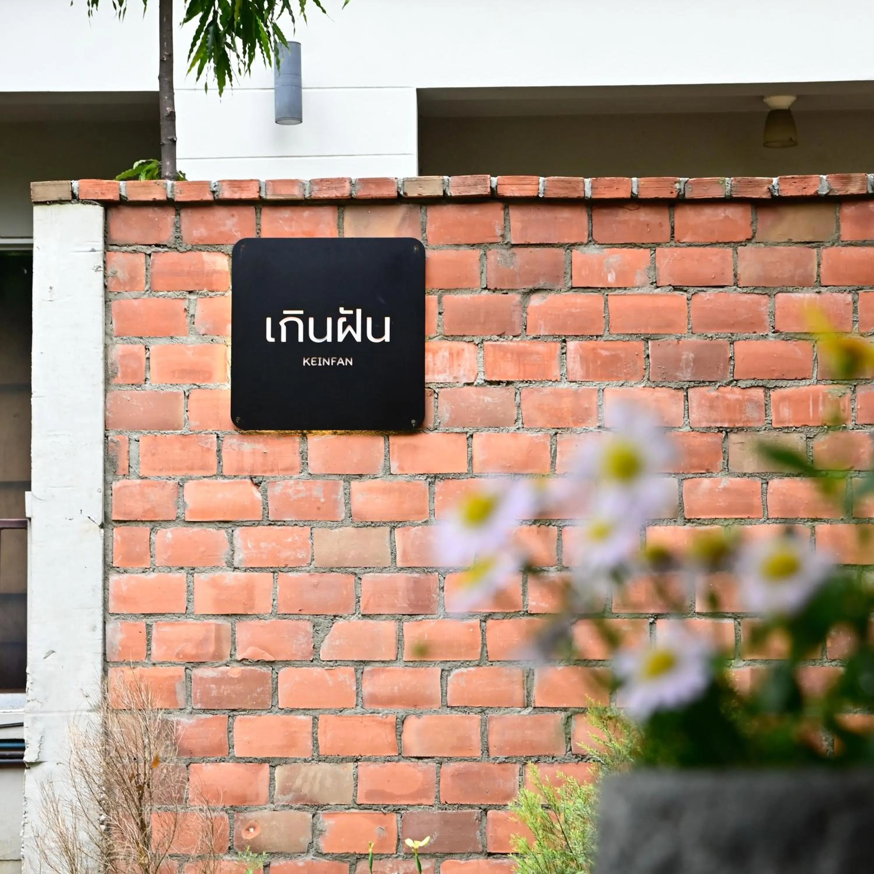 Property building in Oun Hotel Bangkok