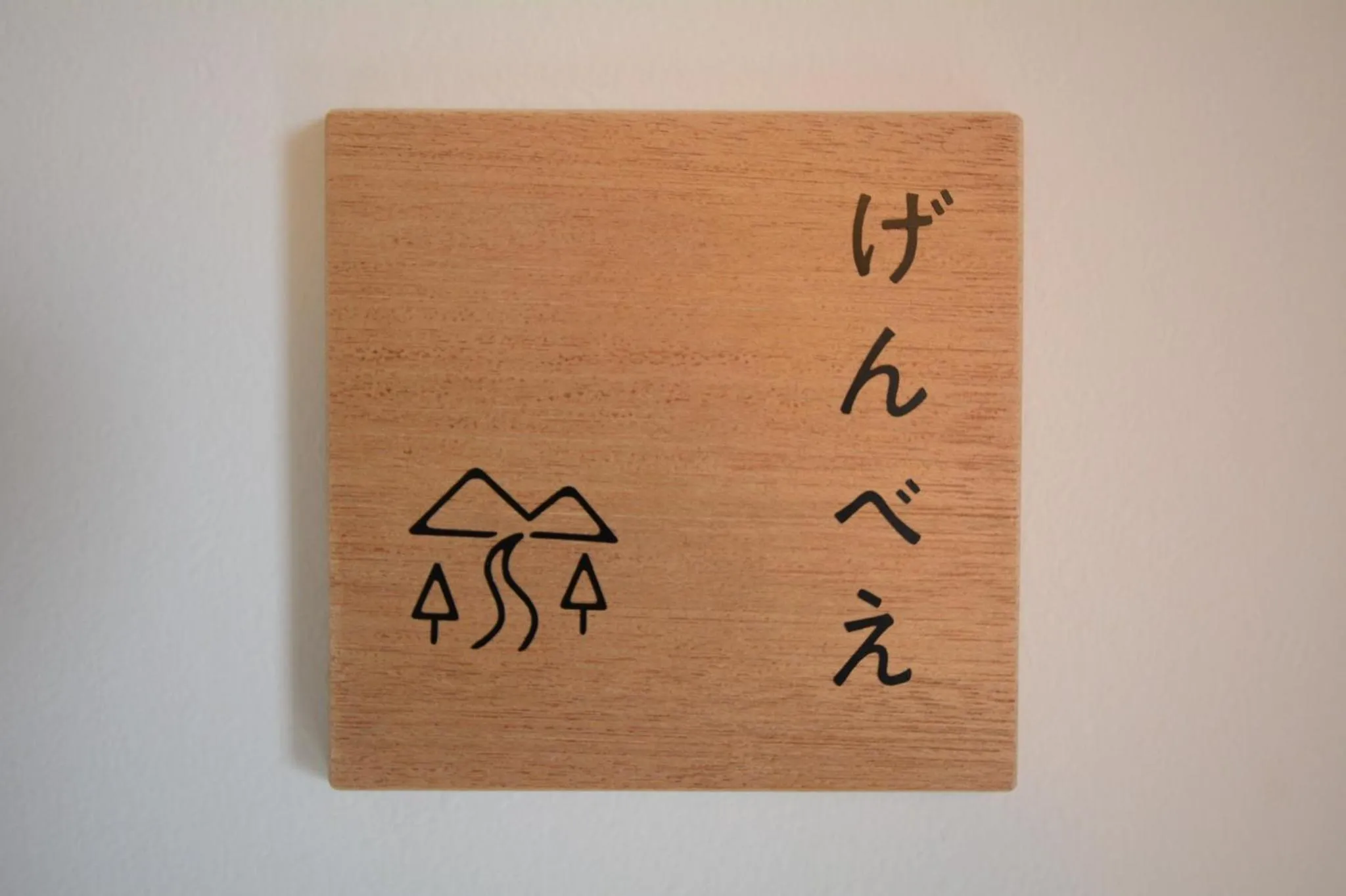 Guesthouse giwa - Vacation STAY 14269v