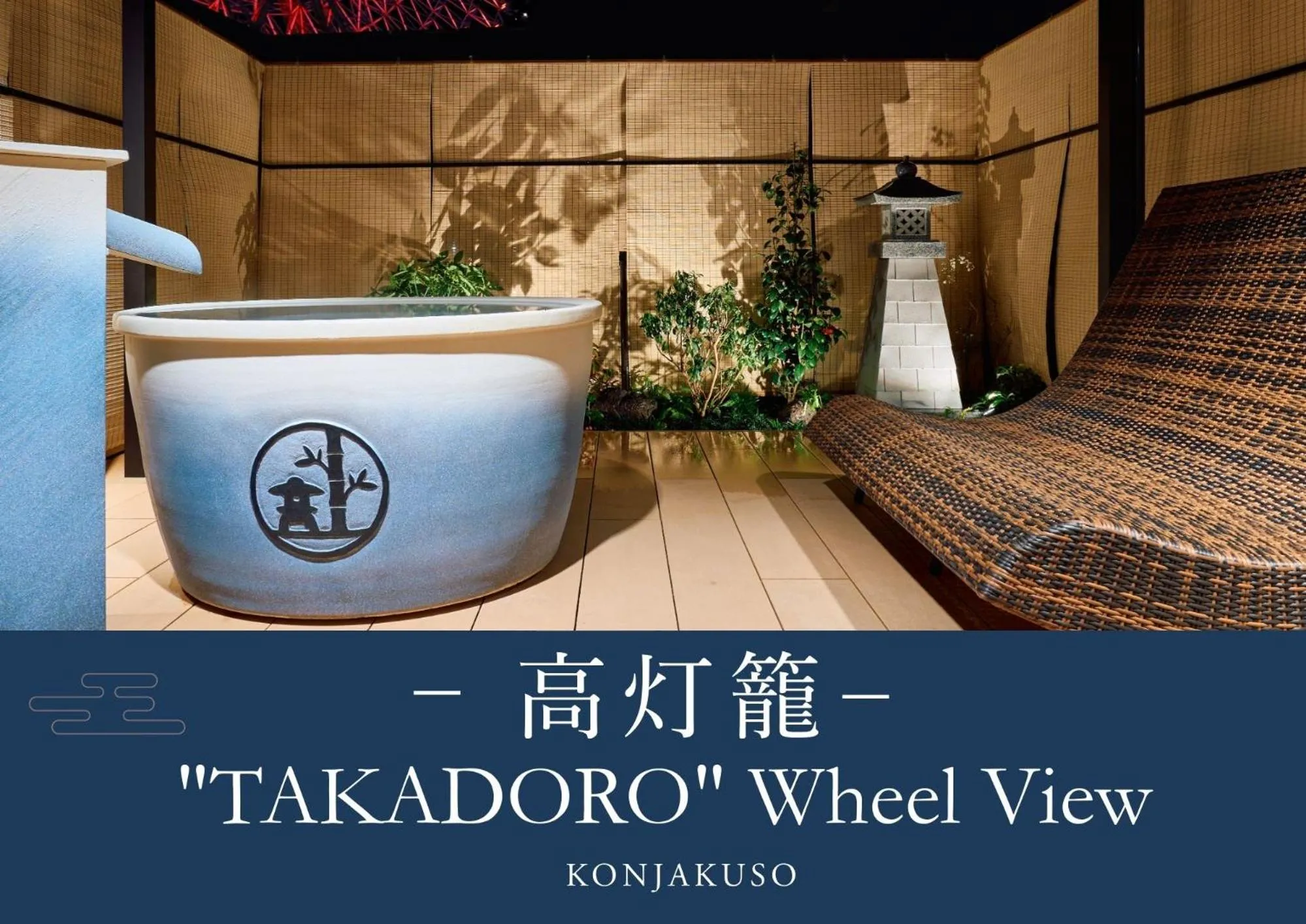 KONJAKUSO Osaka Tempozan "IKESU" Projection M apping SPA "TAKADORO" Wheel View