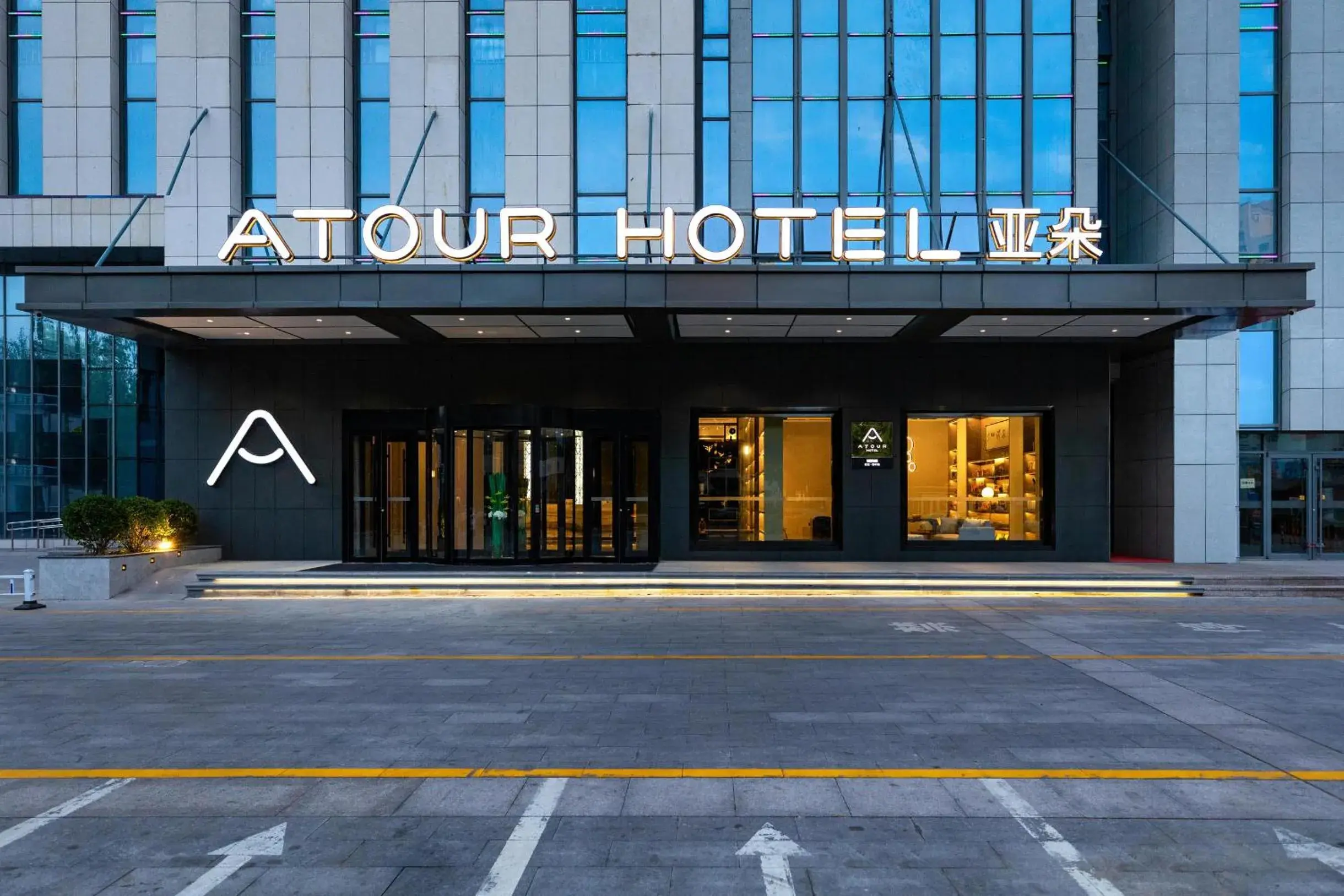 Atour Hotel Weifang Railway Station Youth Road Atour Hotel Weifang Railway Station Youth Road