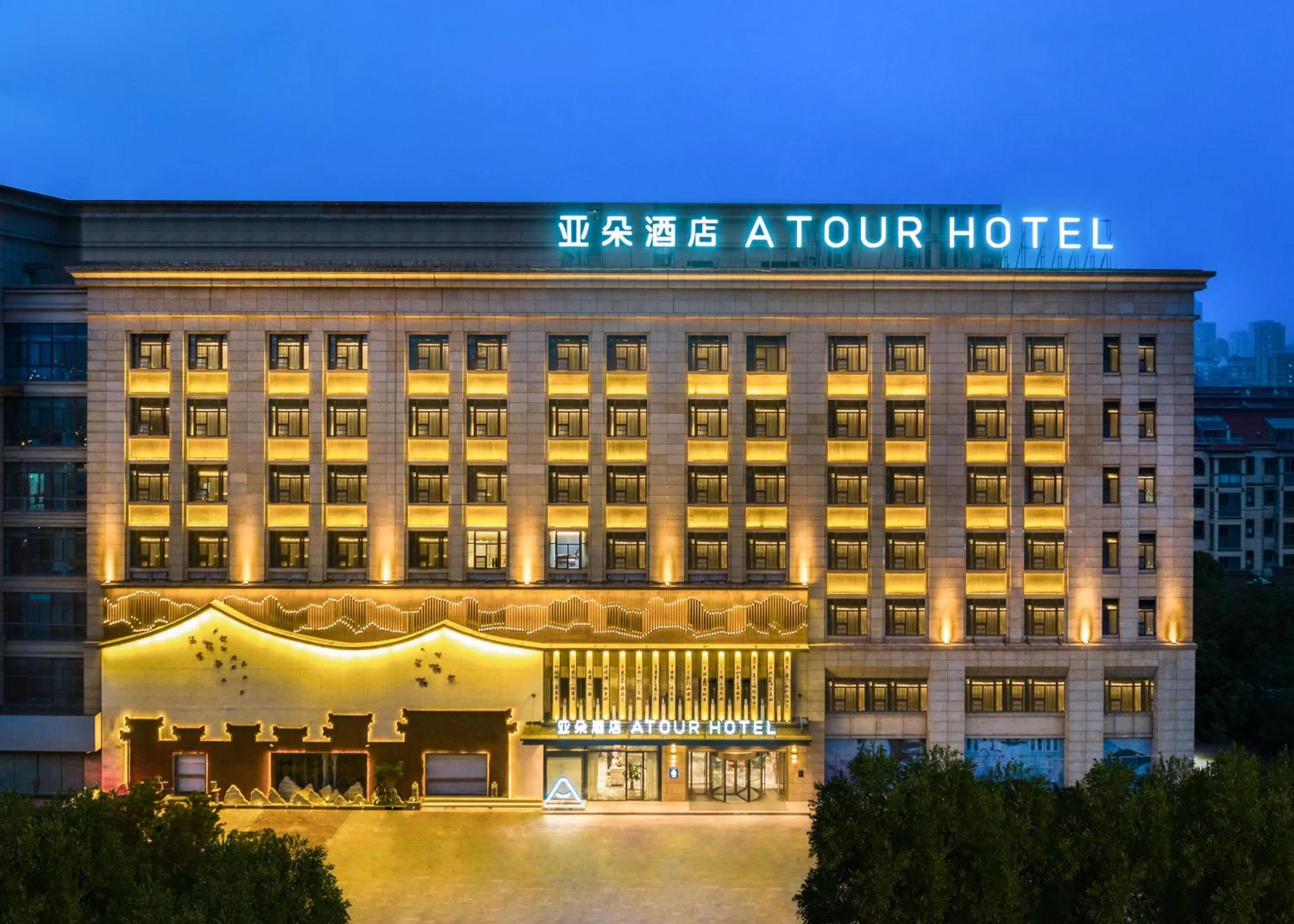 Property building in Atour Hotel Ma anshan East Station