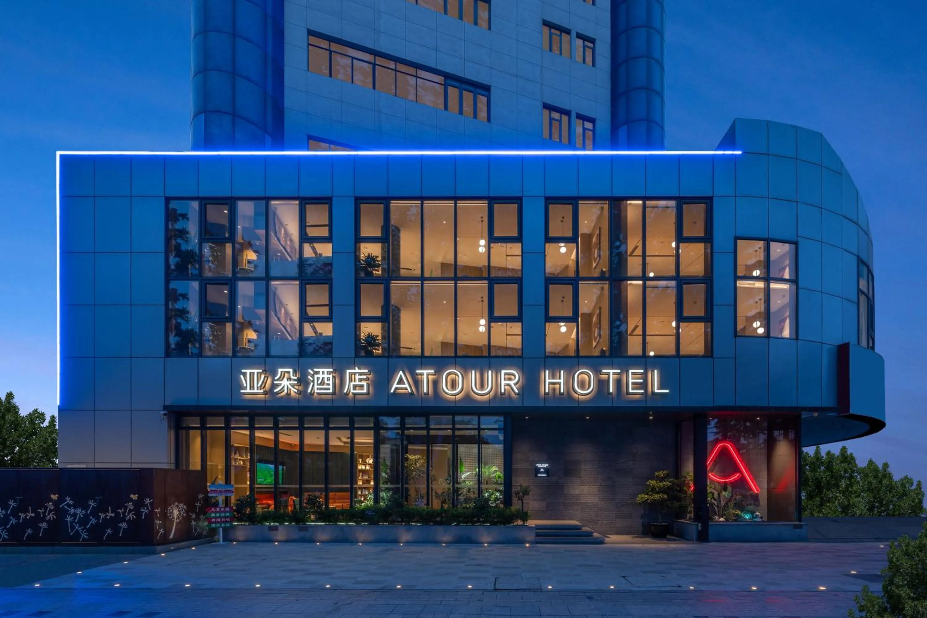 Property building in Atour Hotel Qingdao CBD Hangzhou Road