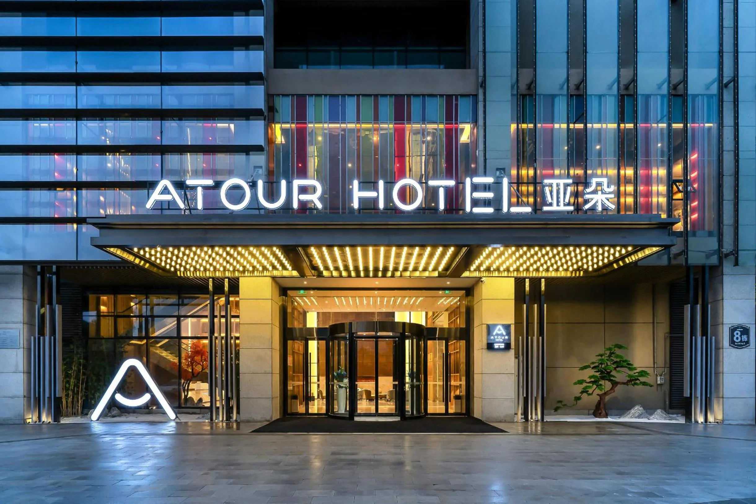 Property building in Atour Hotel Chongqing Yongchuan High-Speed Xinglong Lake