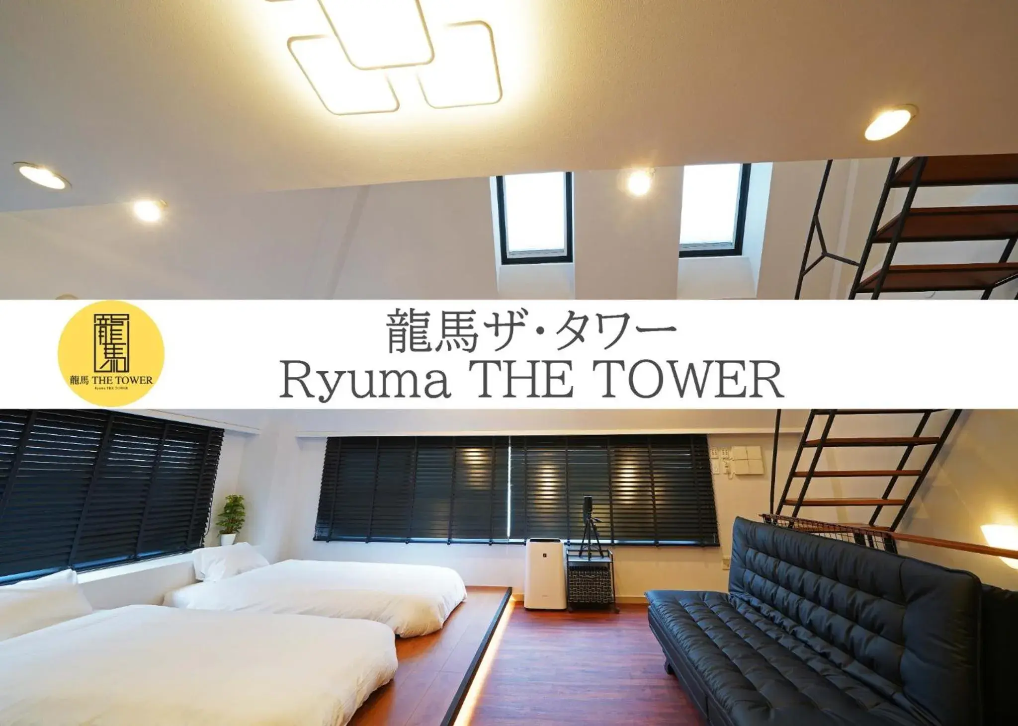 Ryoma THE TOWER - Vacation STAY 12892 Ryoma THE TOWER - Vacation STAY 12892