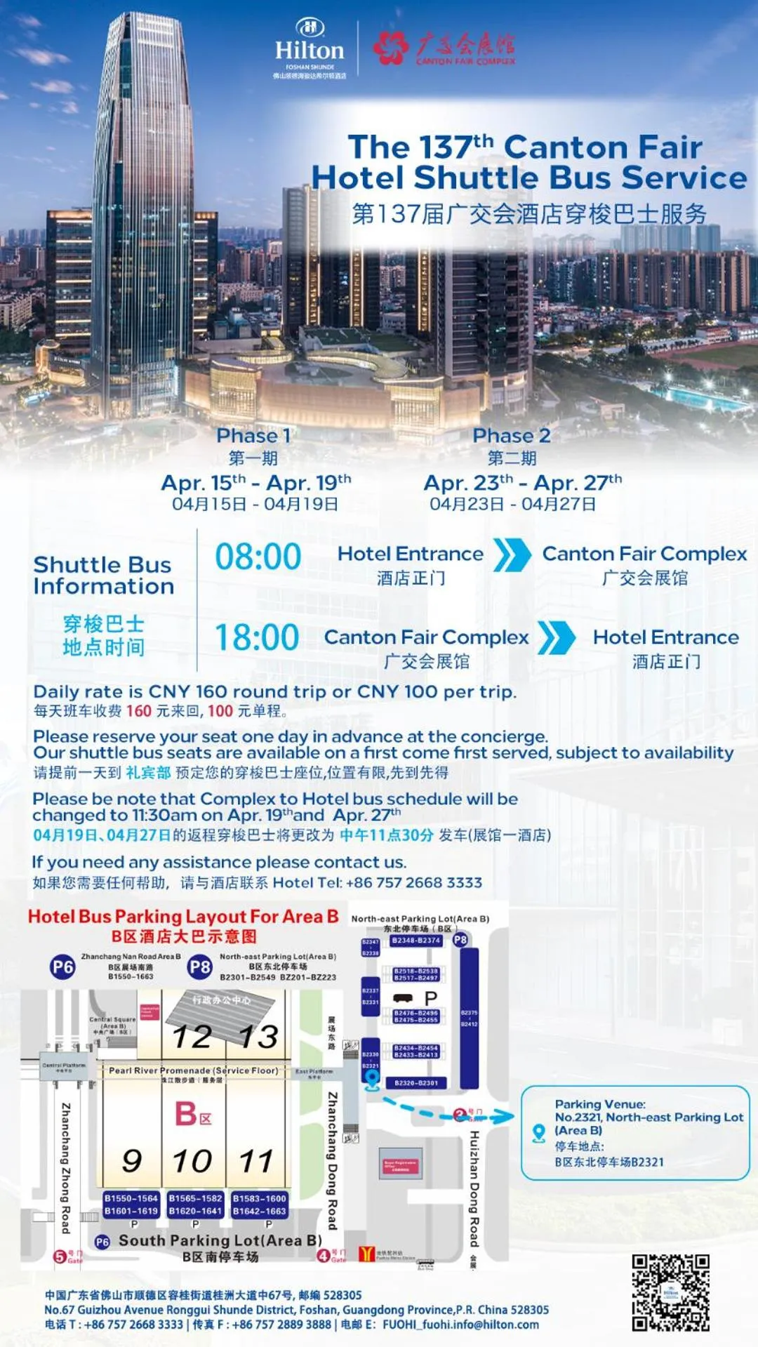 shuttle in Hilton Foshan Shunde