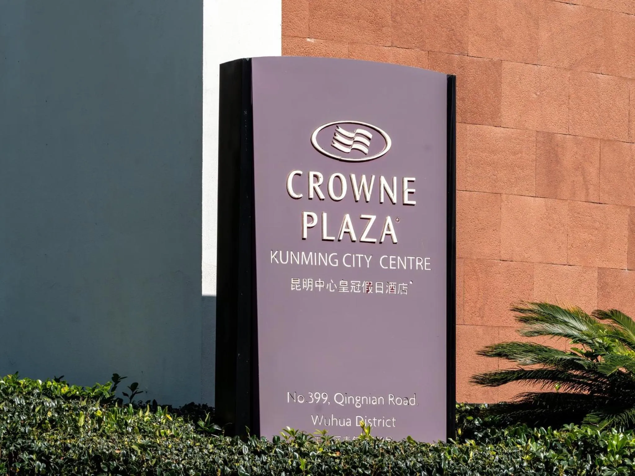 Property building in Crowne Plaza Kunming City Centre by IHG