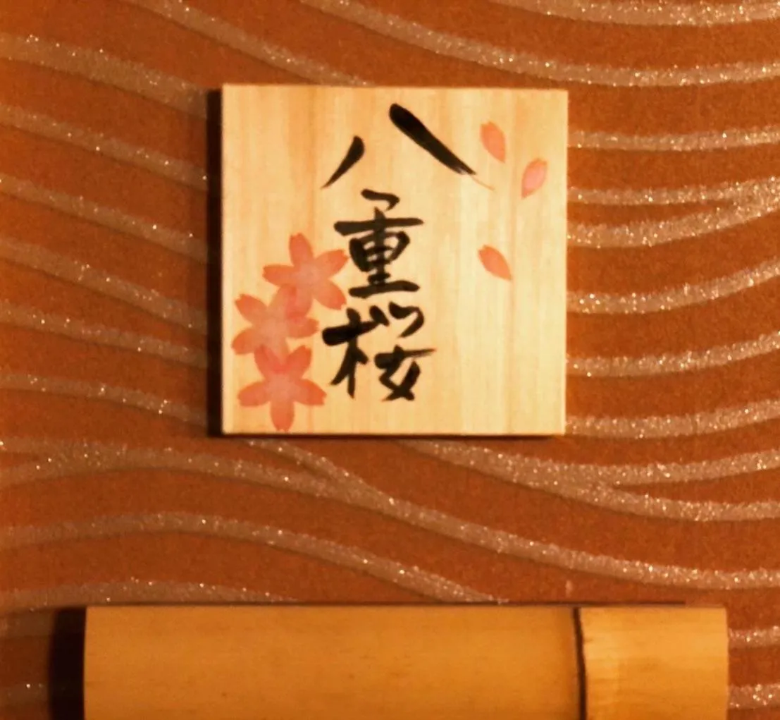 Matsui-Bekkan Hanakanzashi