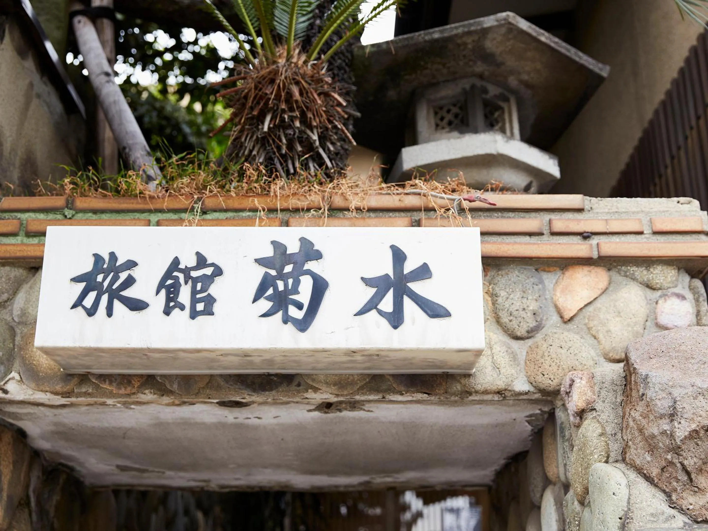 Facade/entrance in Kikusui Ryokan