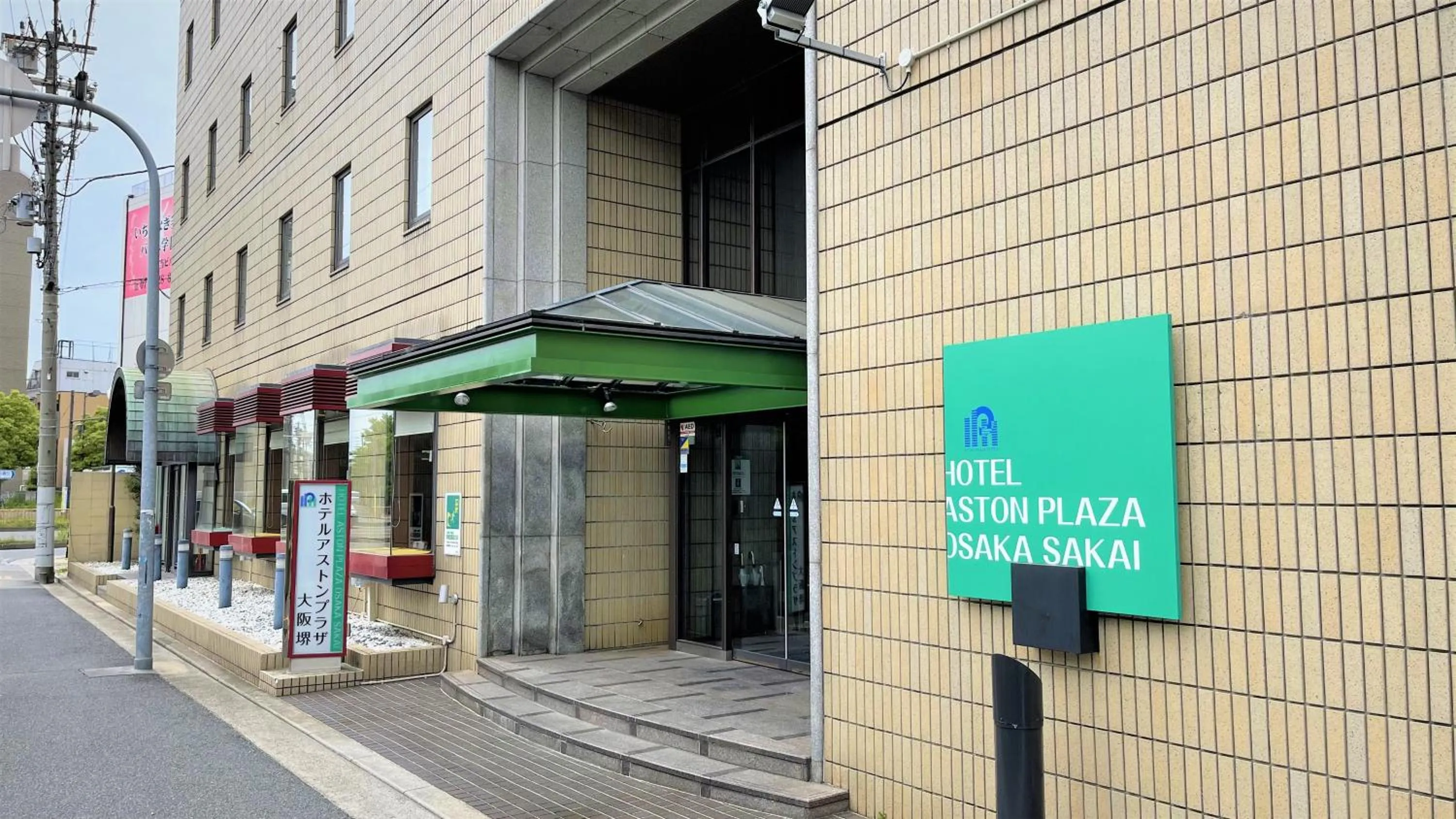 Facade/entrance in Hotel Aston Hotel Osaka Sakai