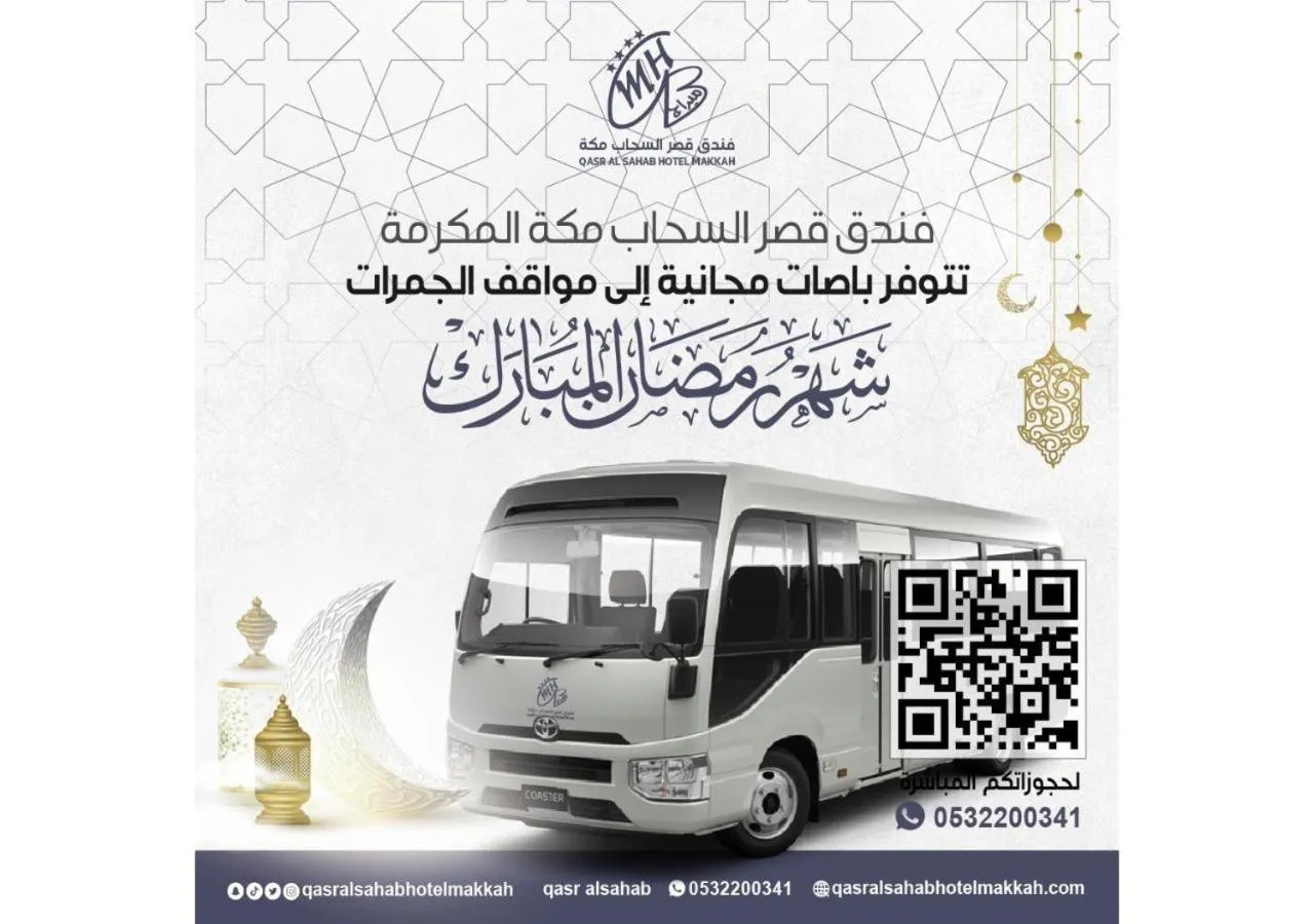 shuttle in Qasr Al Sahab Hotel Makkah