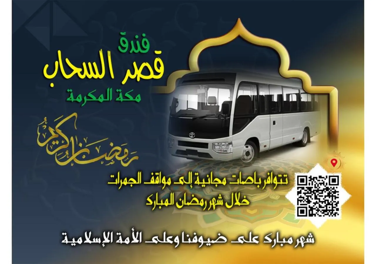 Qasr Al Sahab Hotel Makkah