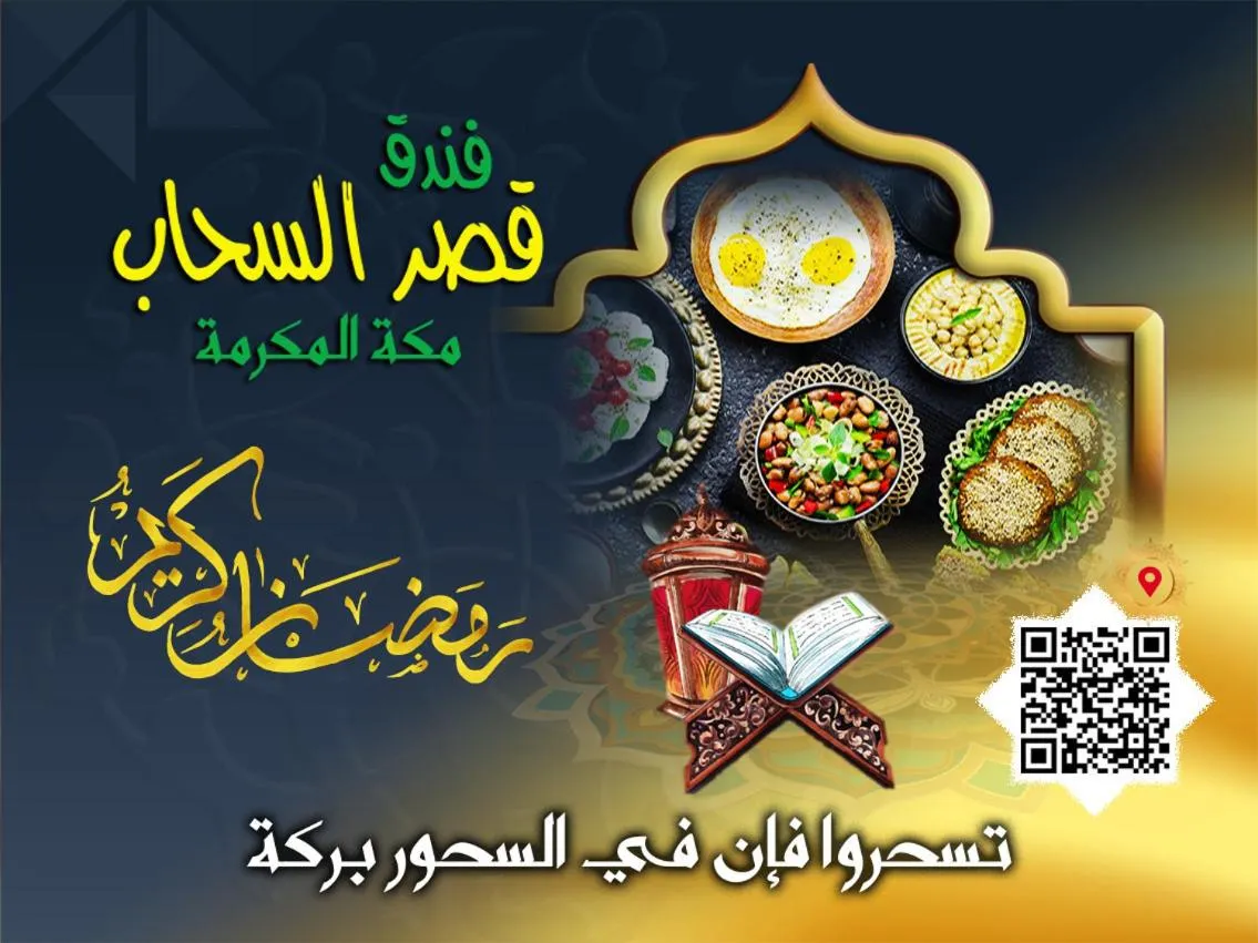 Property logo or sign in Qasr Al Sahab Hotel Makkah