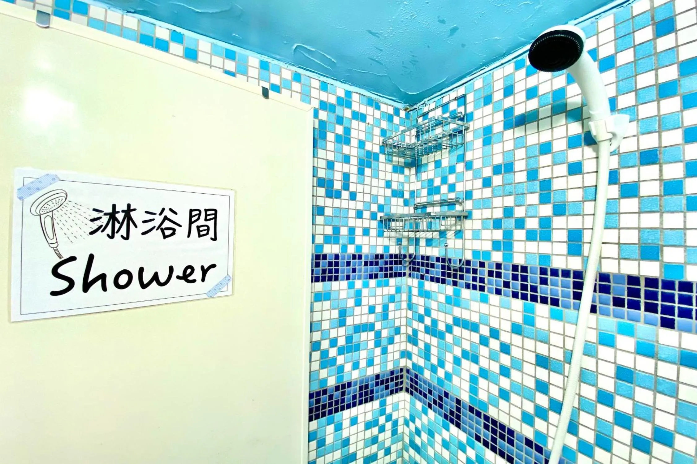 Shower in 澎湖北吉光背包客民宿 Bayhouse Hostel Penghu