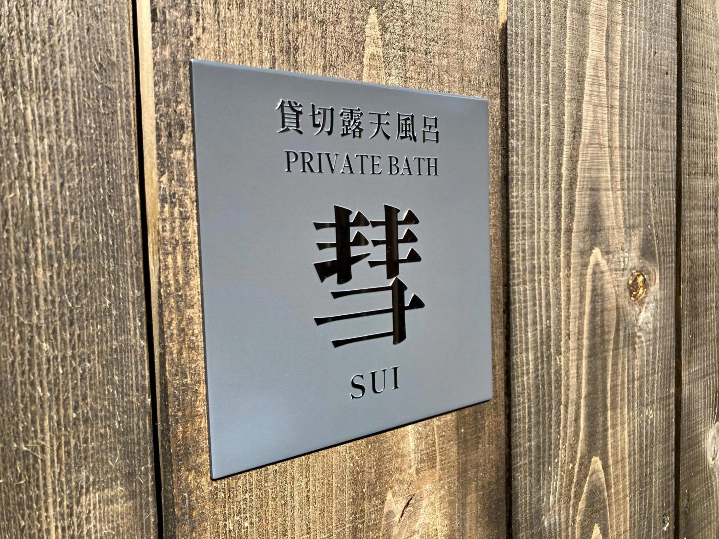 Hot Spring Bath in Urakusatsu TOU