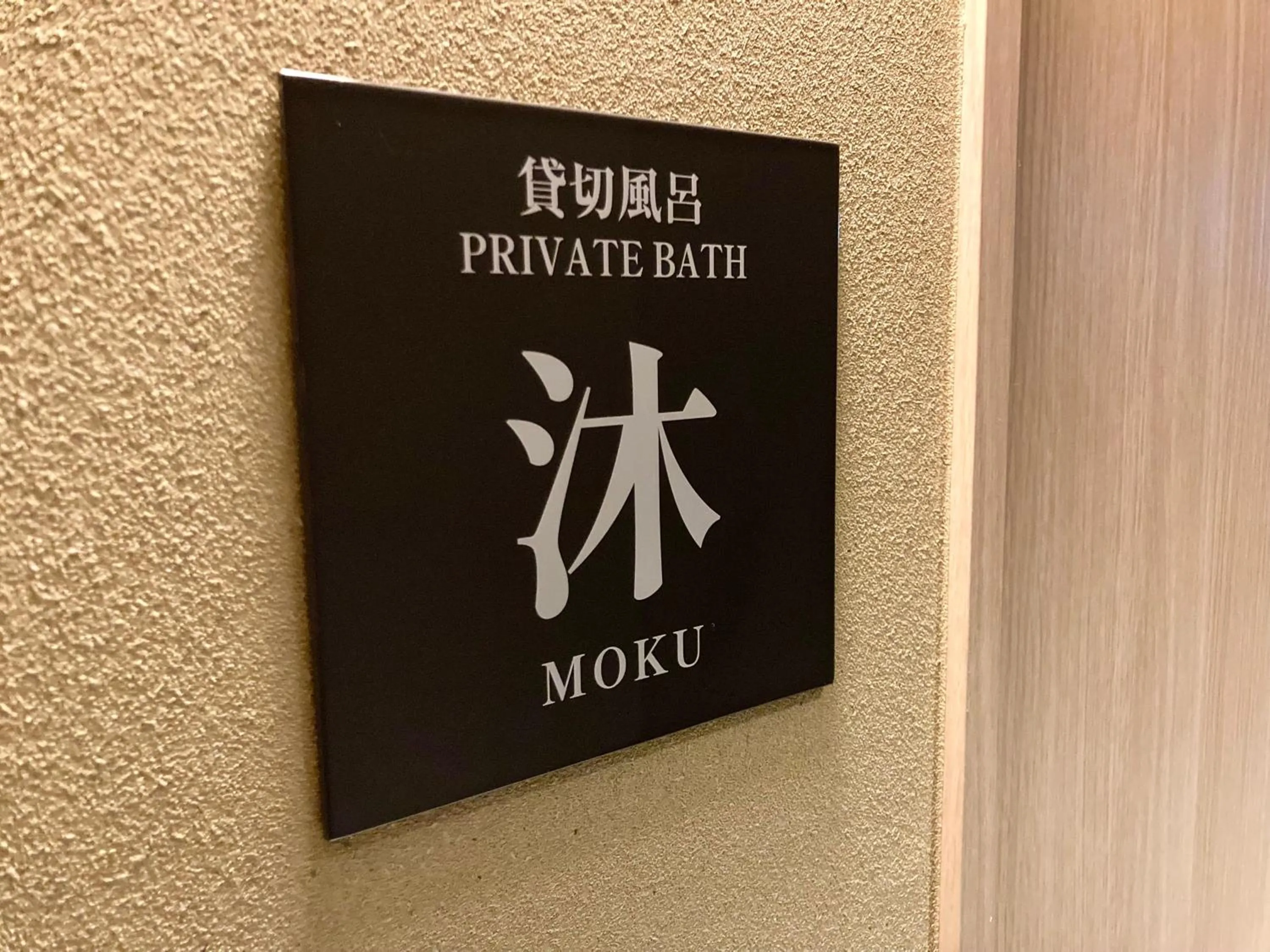 Hot Spring Bath in Urakusatsu TOU