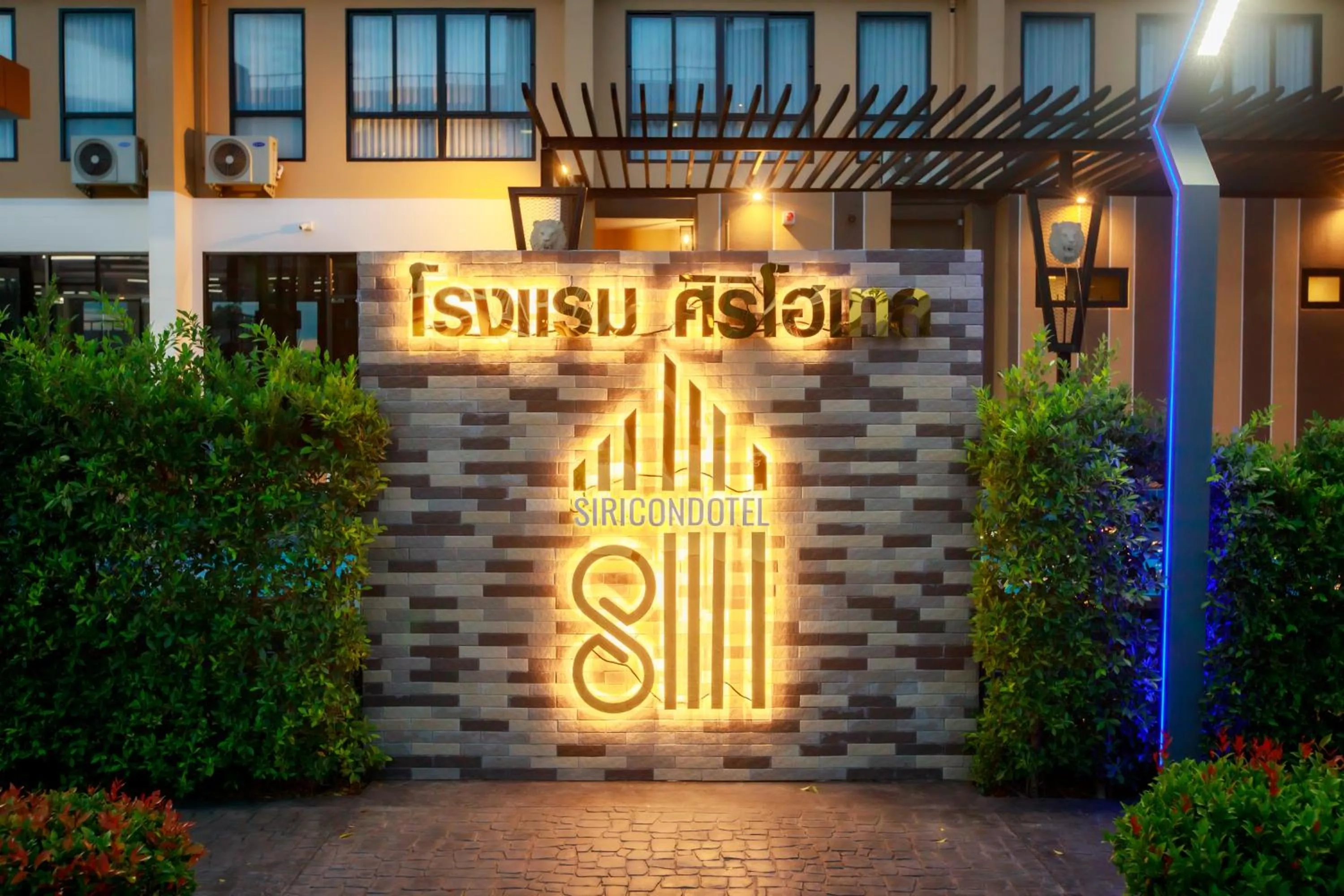 Property logo or sign in Siri Hotel Lumphun