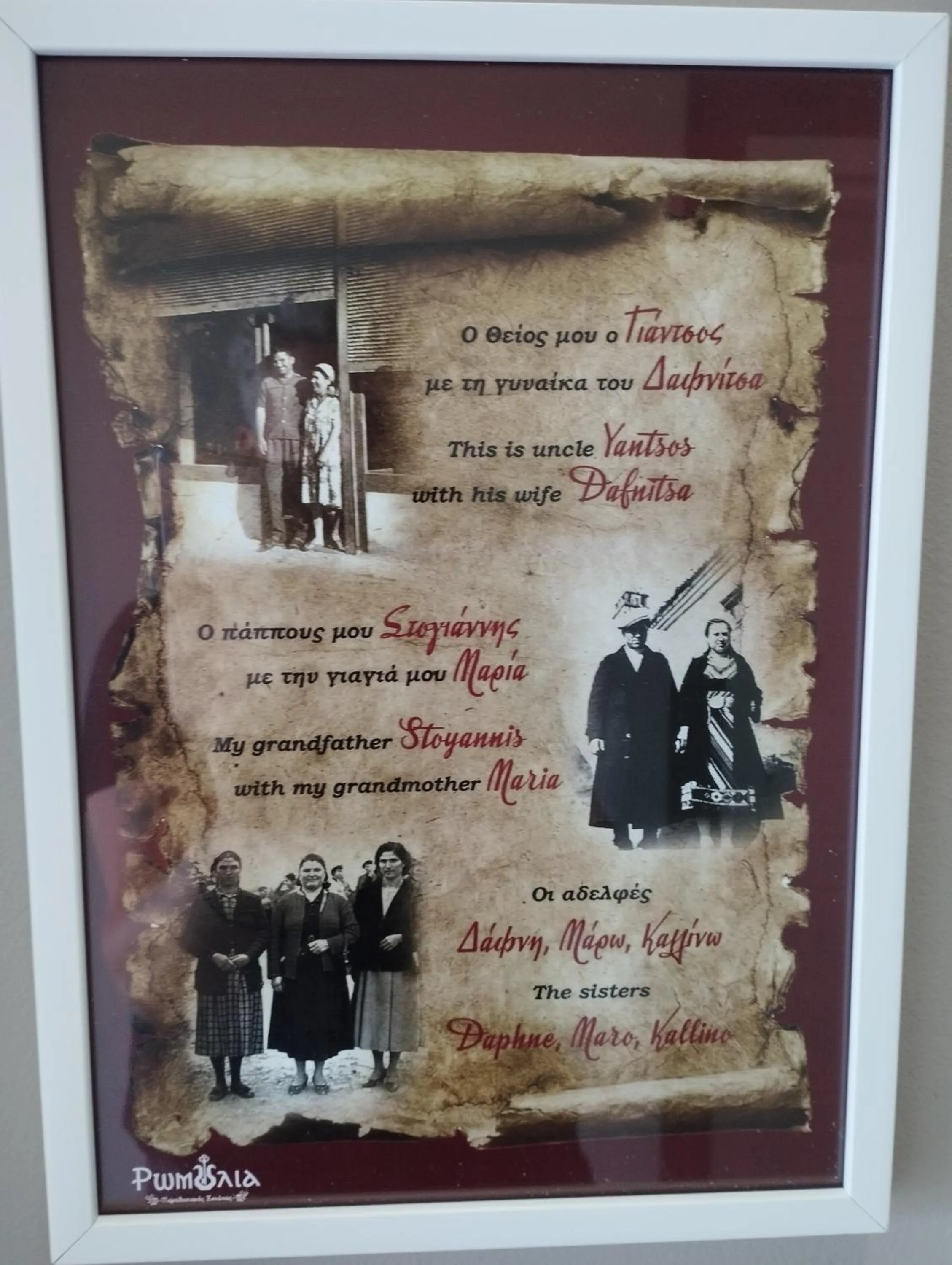 Decorative detail in Romilia Guesthouse