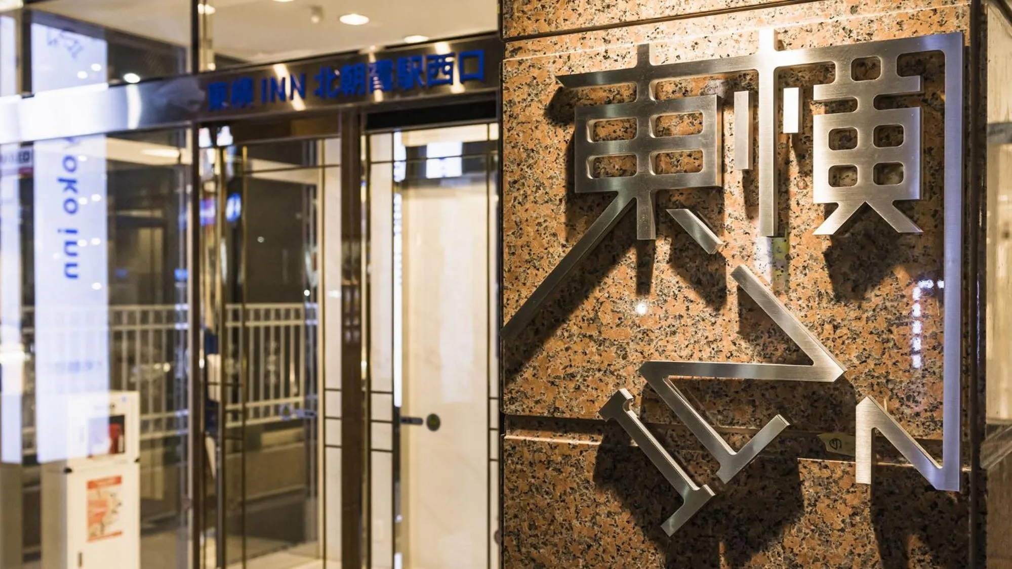 Property logo or sign in Toyoko Inn Kita-asaka-eki Nishi-guchi