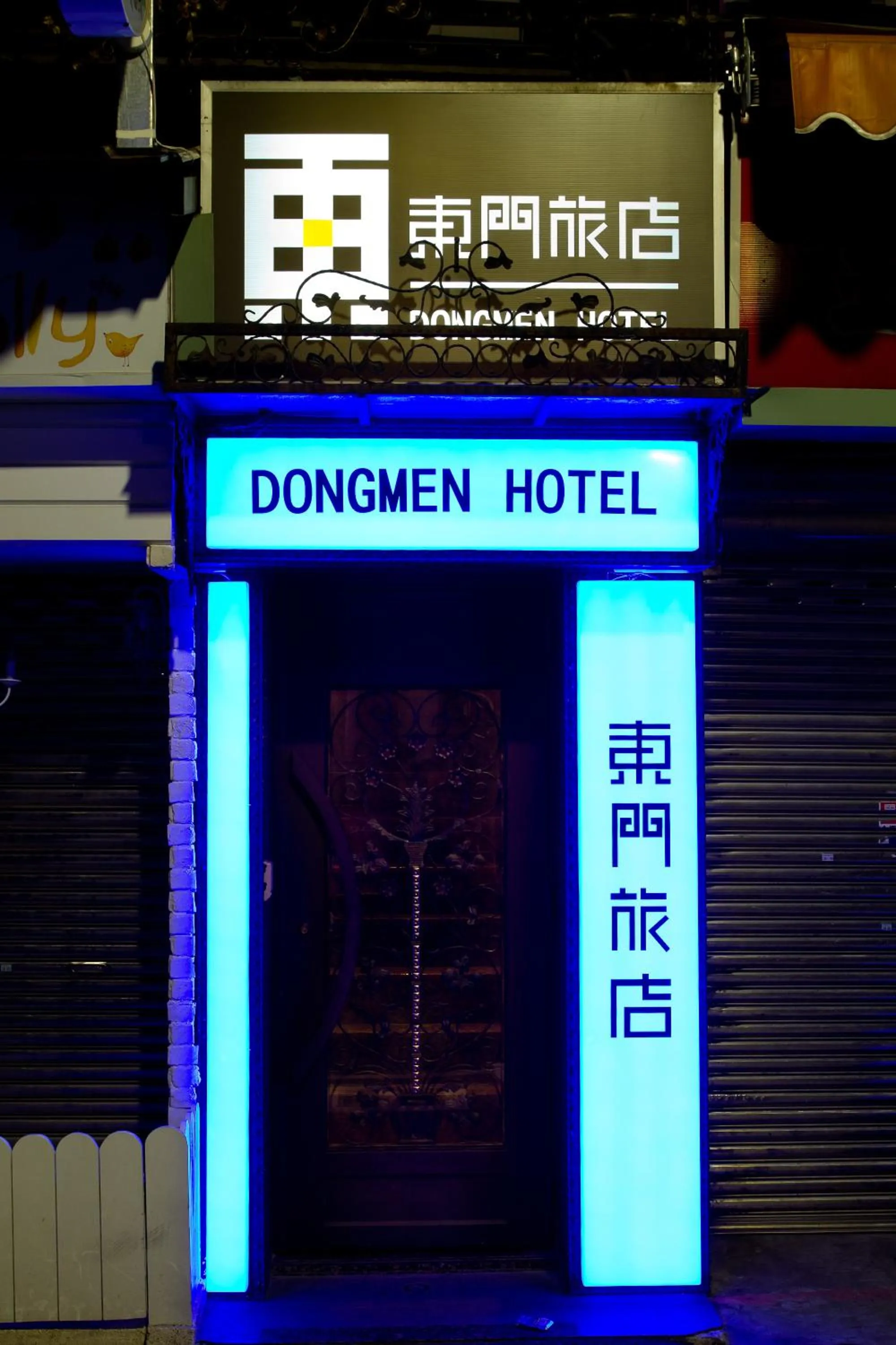 Facade/entrance in Dong Men Hotel