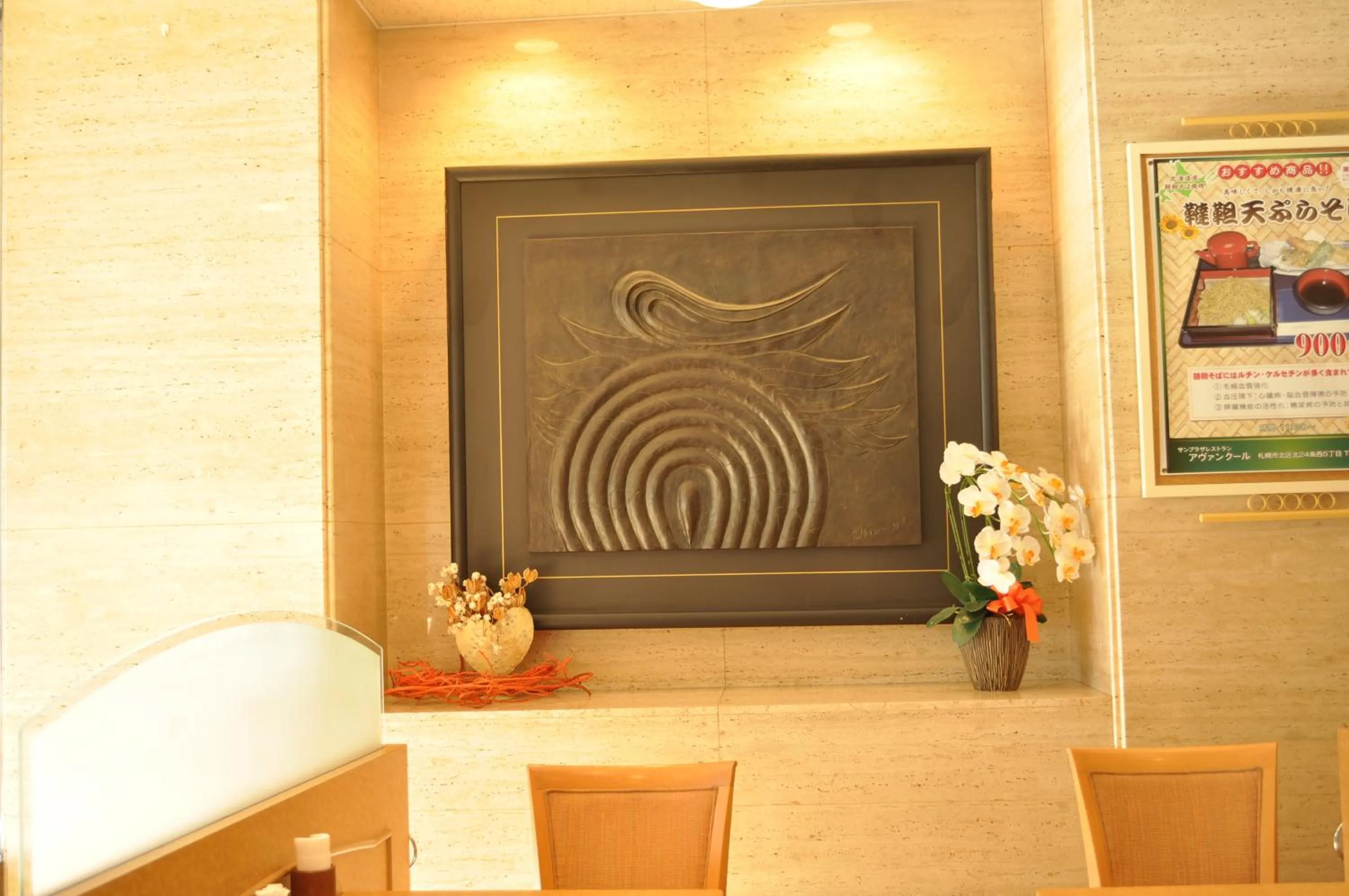 Decorative detail in Hotel Sapporo Sun Plaza