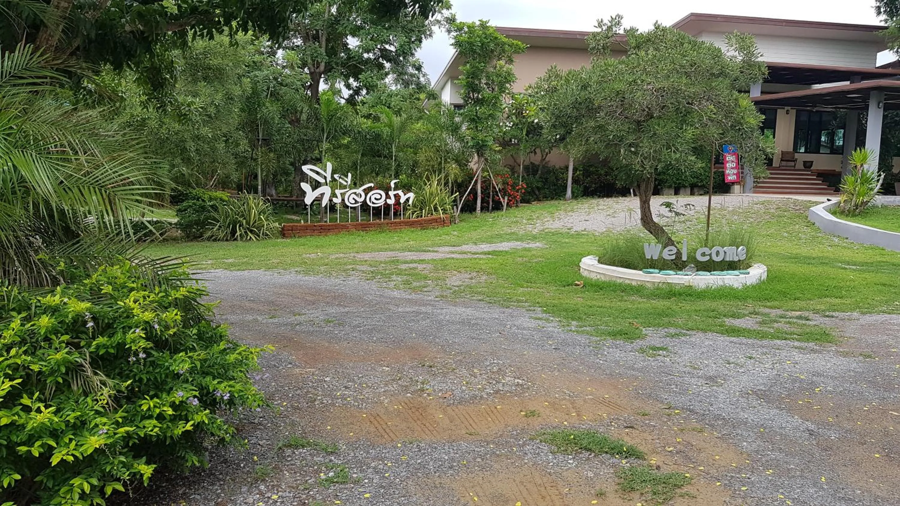 ที รีสอร์ท T Resort Suphanburi