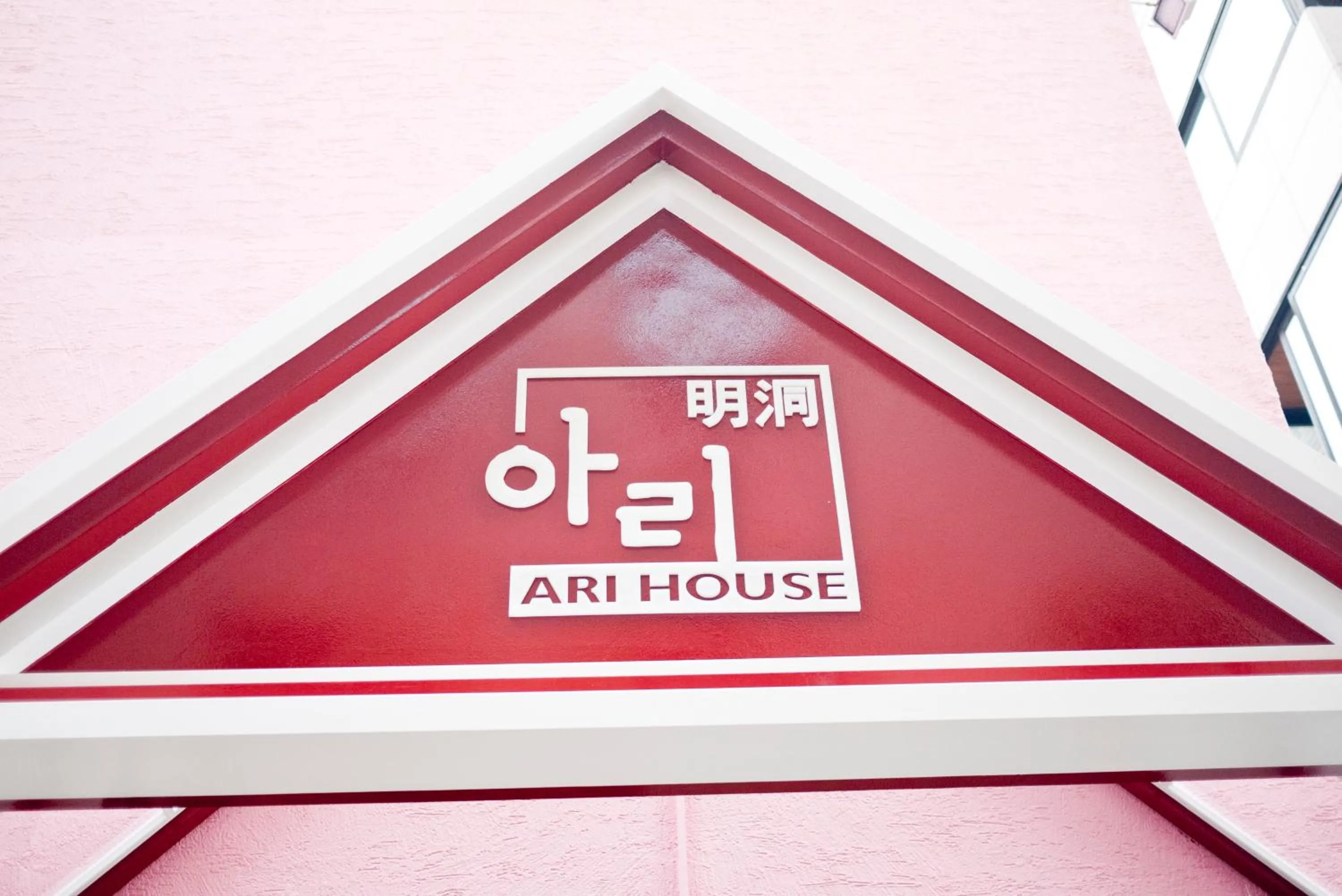 Logo/Certificate/Sign in Ari House