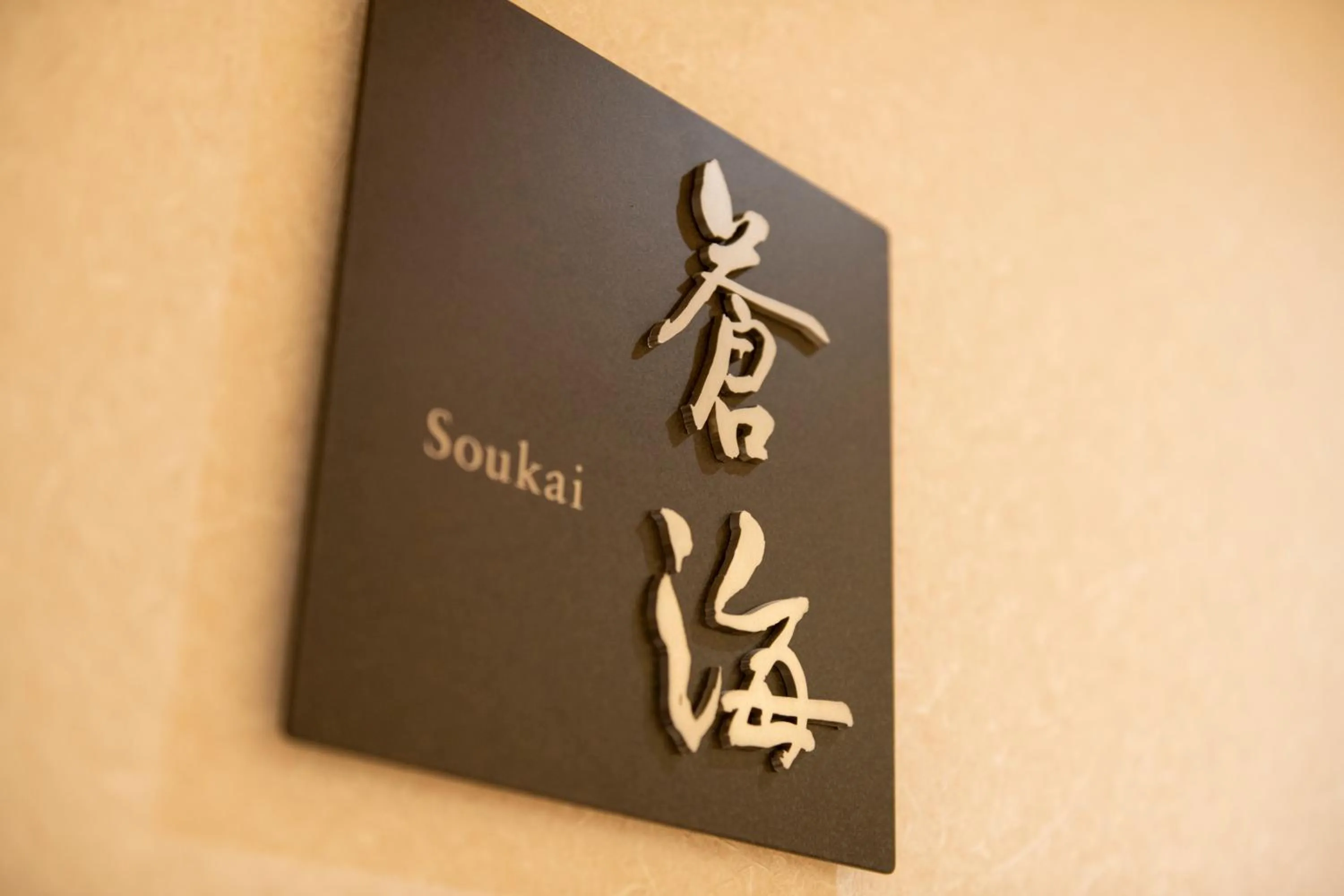 Property logo or sign in Hakone Gora KARAKU