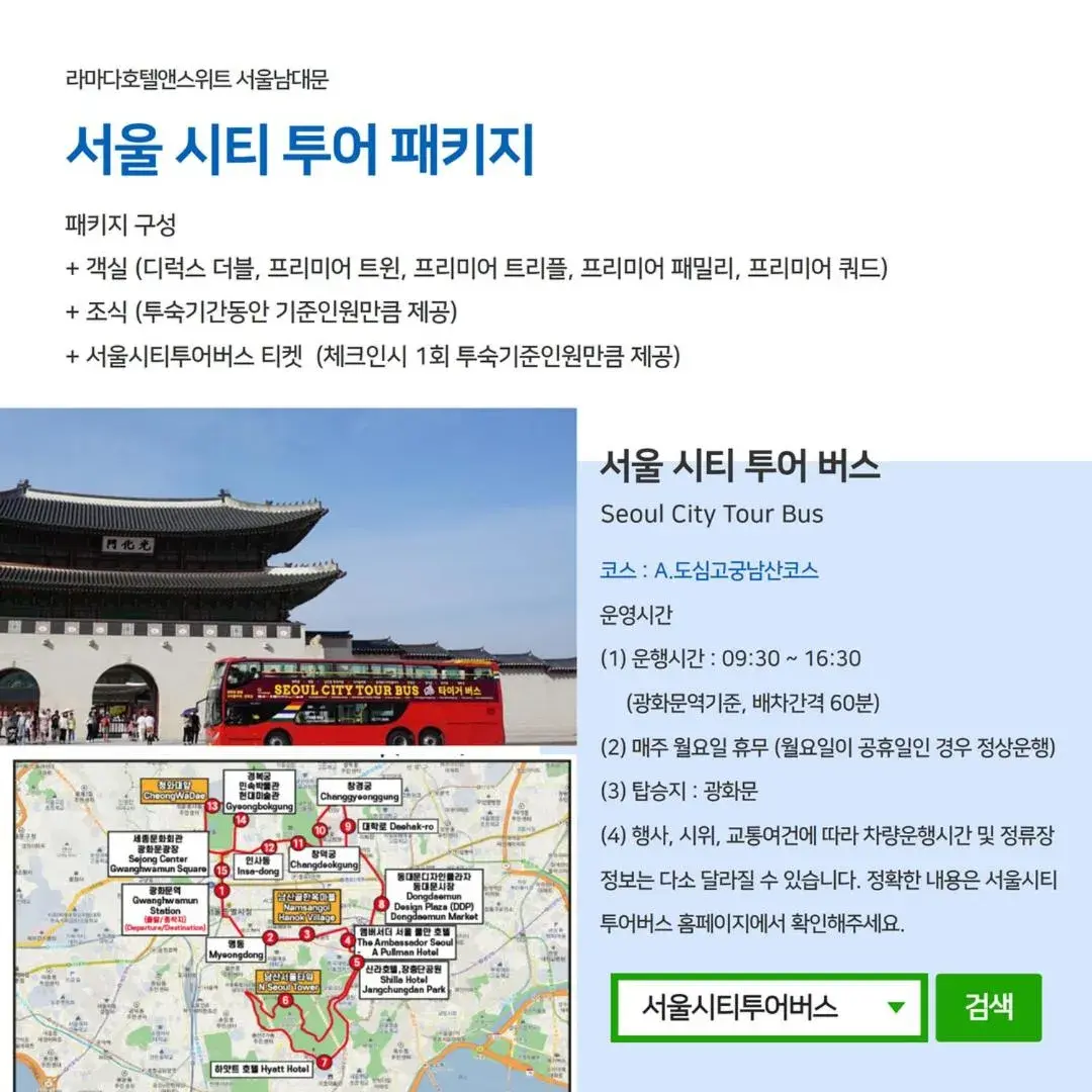 Deluxe Double Room with Breakfast & Seoul City Tour bus Tickets in Ramada Hotel and Suites Seoul Namdaemun Deluxe Double Room with Breakfast & Seoul City Tour bus Tickets in Ramada Hotel and Suites Seoul Namdaemun
