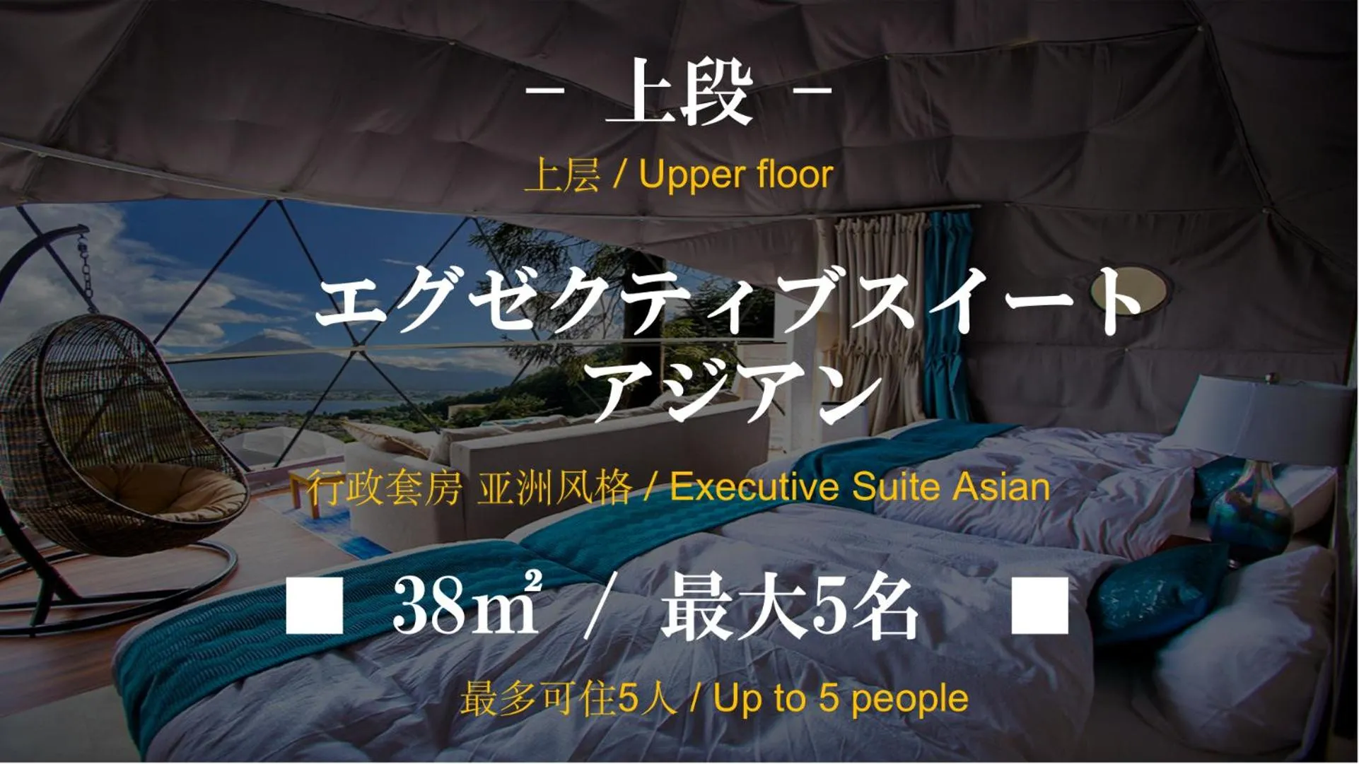 Text overlay in Mt.Fujiグランピングテラス　嶺乃華