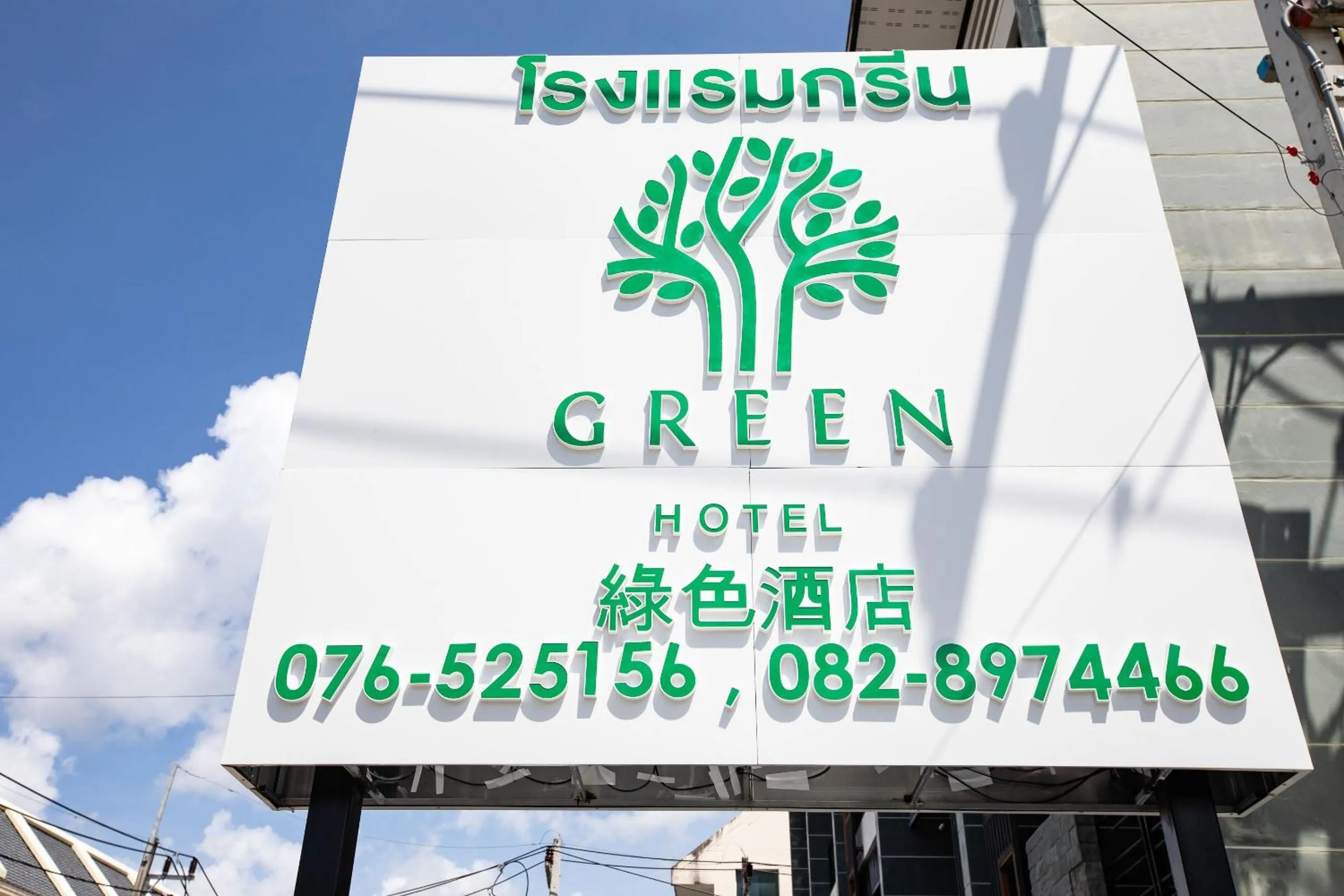 Green Hotel Phuket