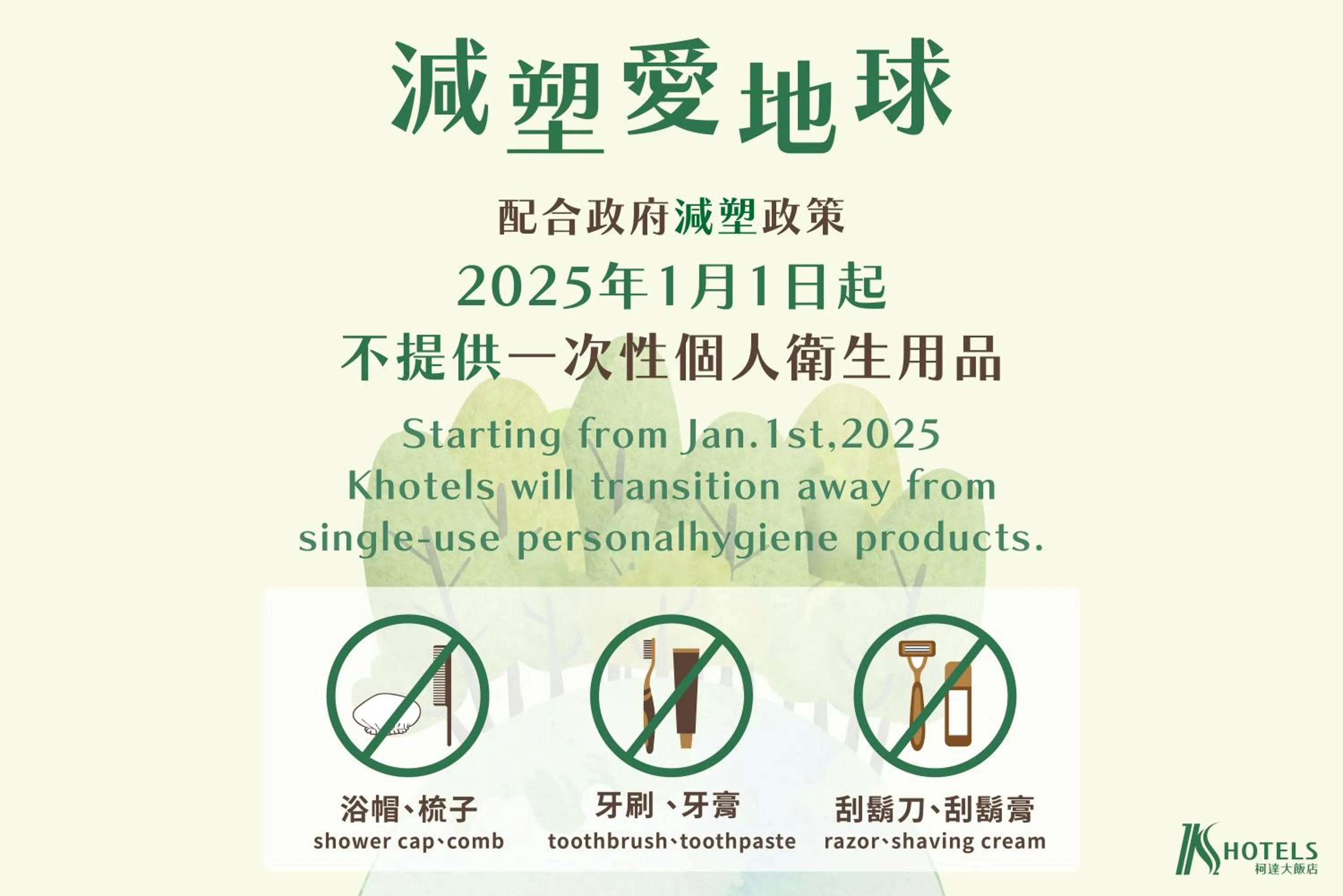 Text overlay in K Hotels Taipei Linsen