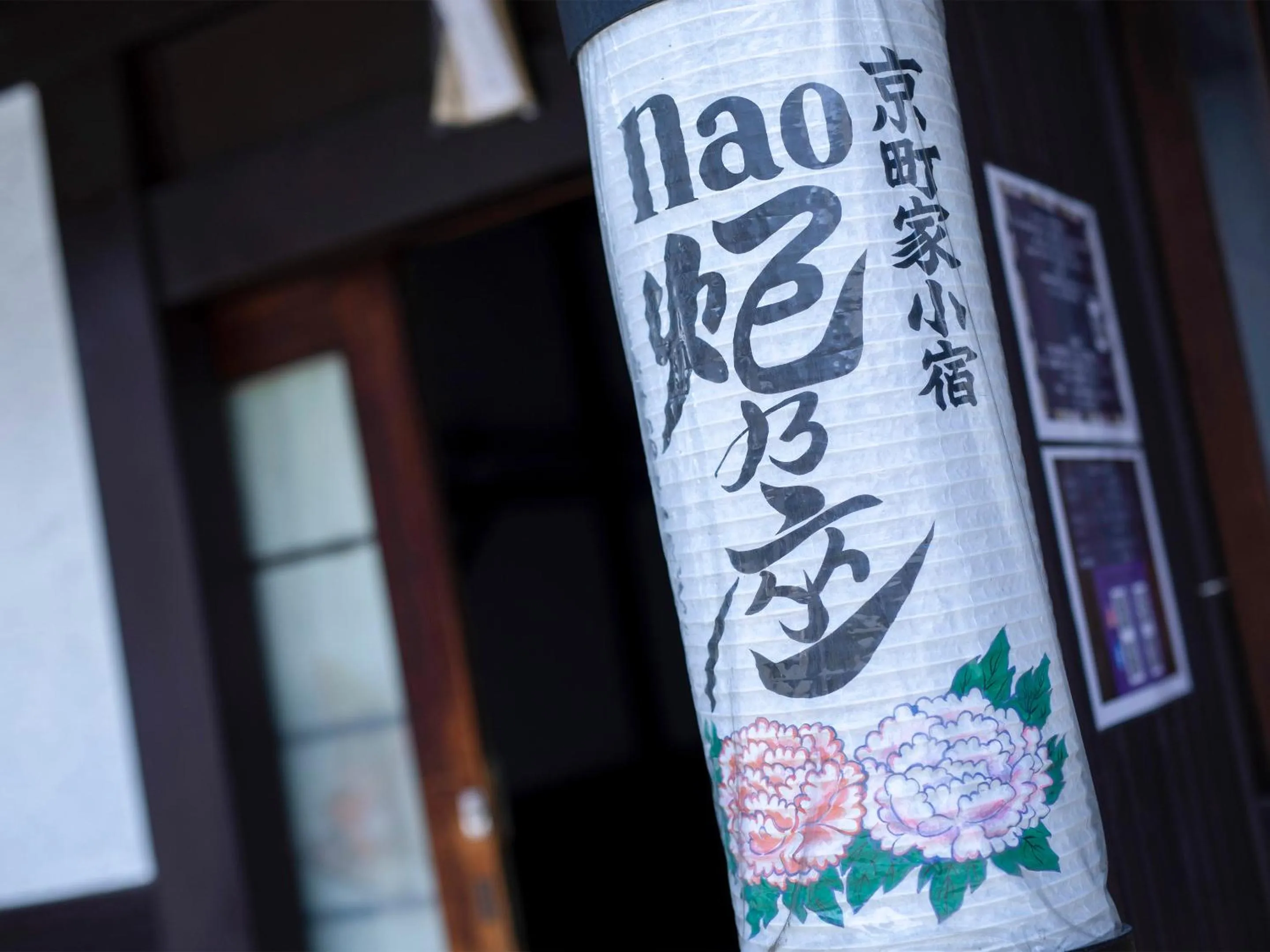 Property logo or sign in naokonoza Bettei Umekoji