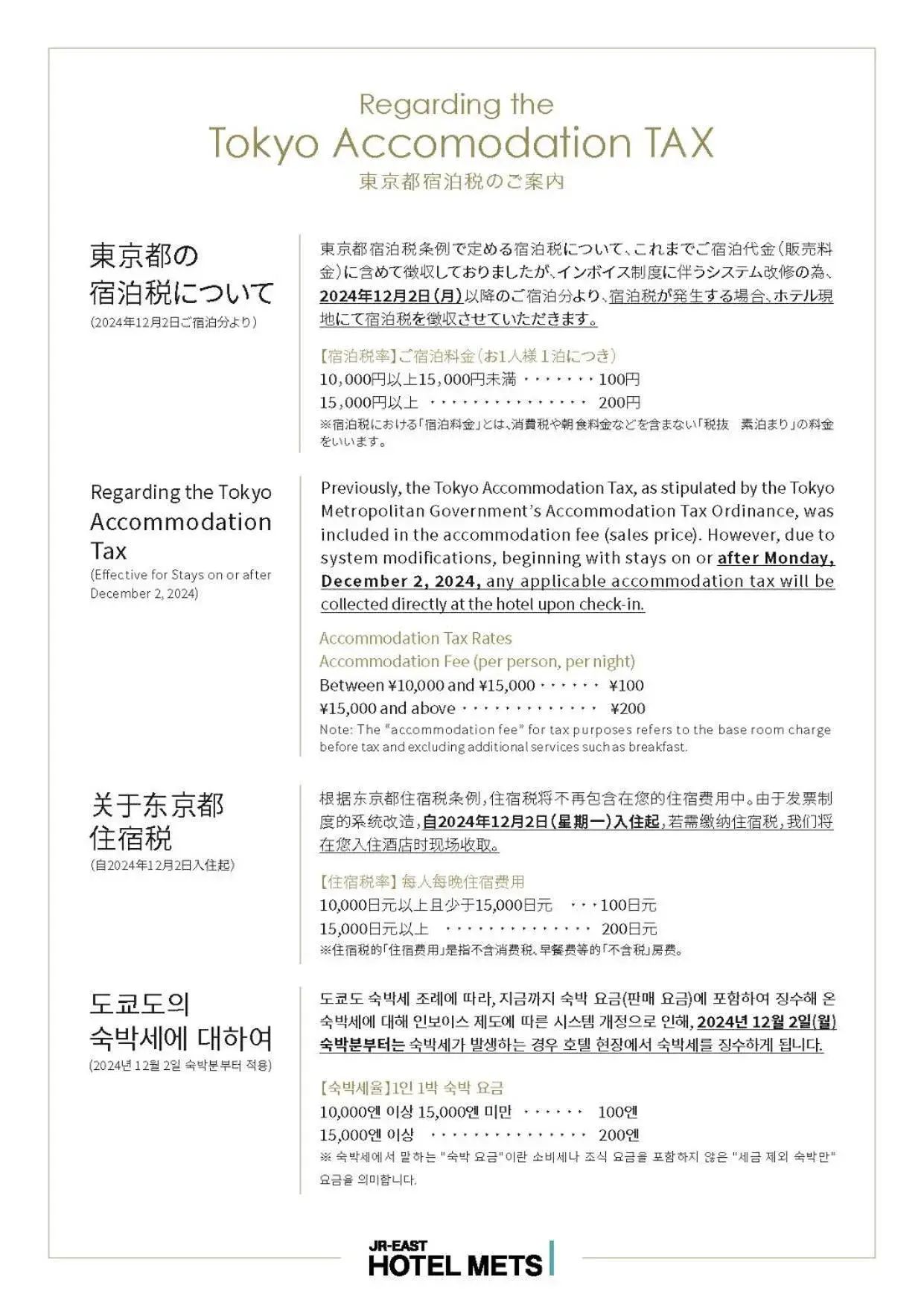 Single Room (2 Adults) - Non-Smoking in JR-East Hotel Mets Kokubunji Single Room (2 Adults) - Non-Smoking in JR-East Hotel Mets Kokubunji