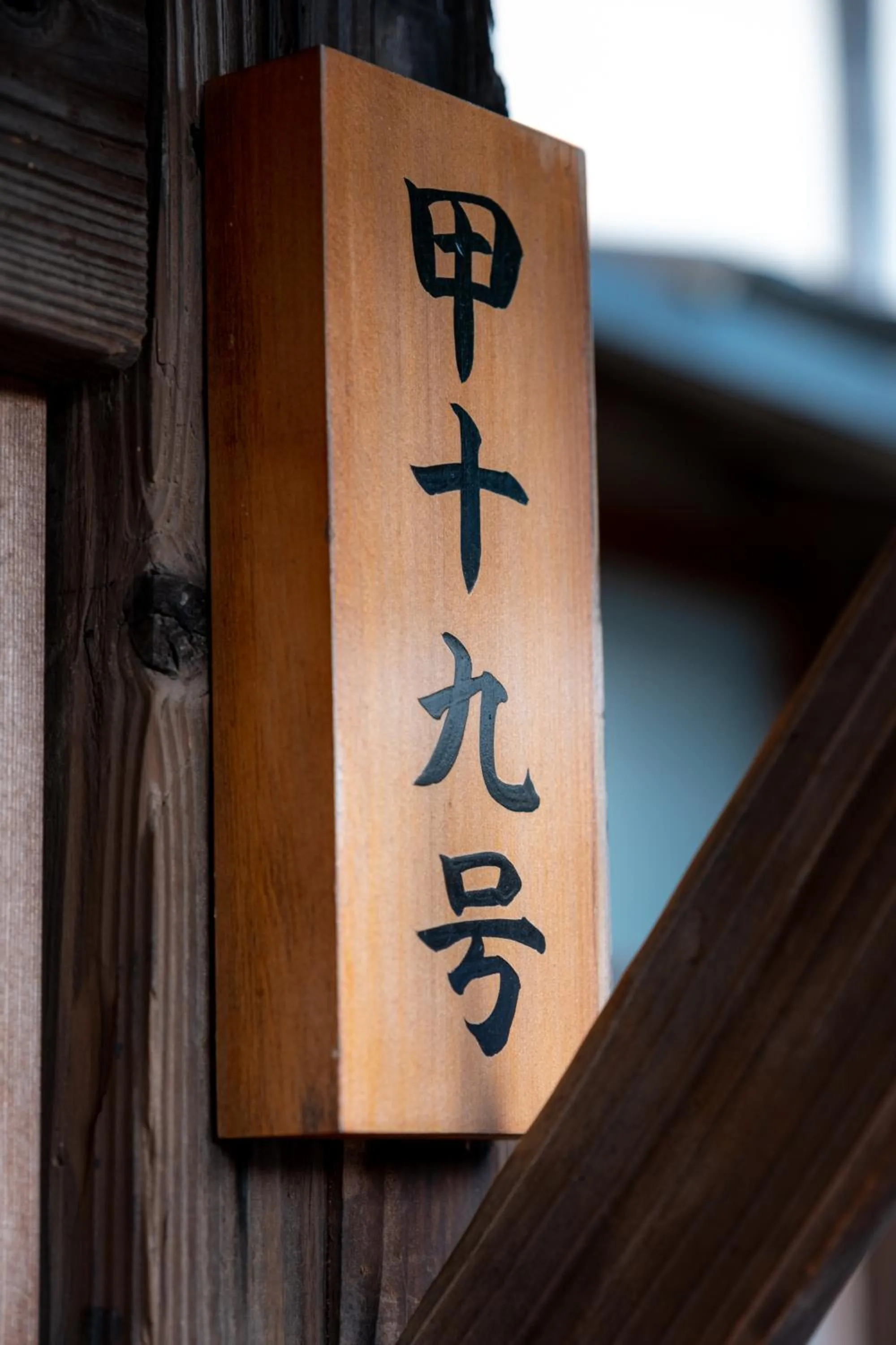 Property logo or sign in Japan's oldest remaining company housing